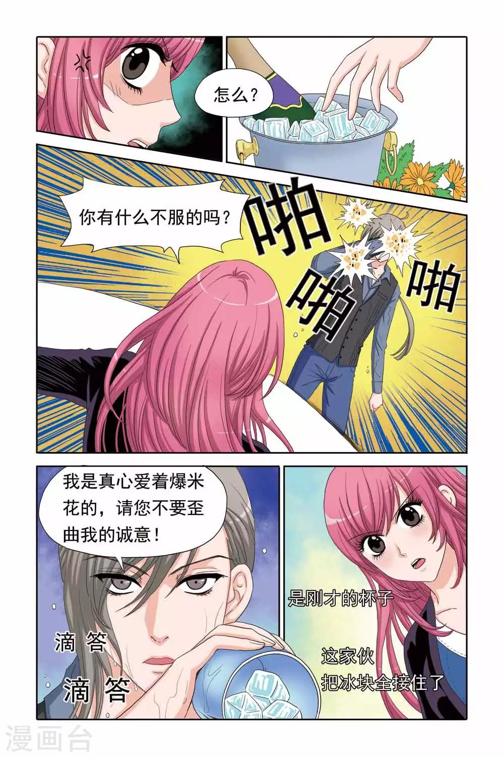 《豪门甜心》第52话 船上的骚动 第8页
