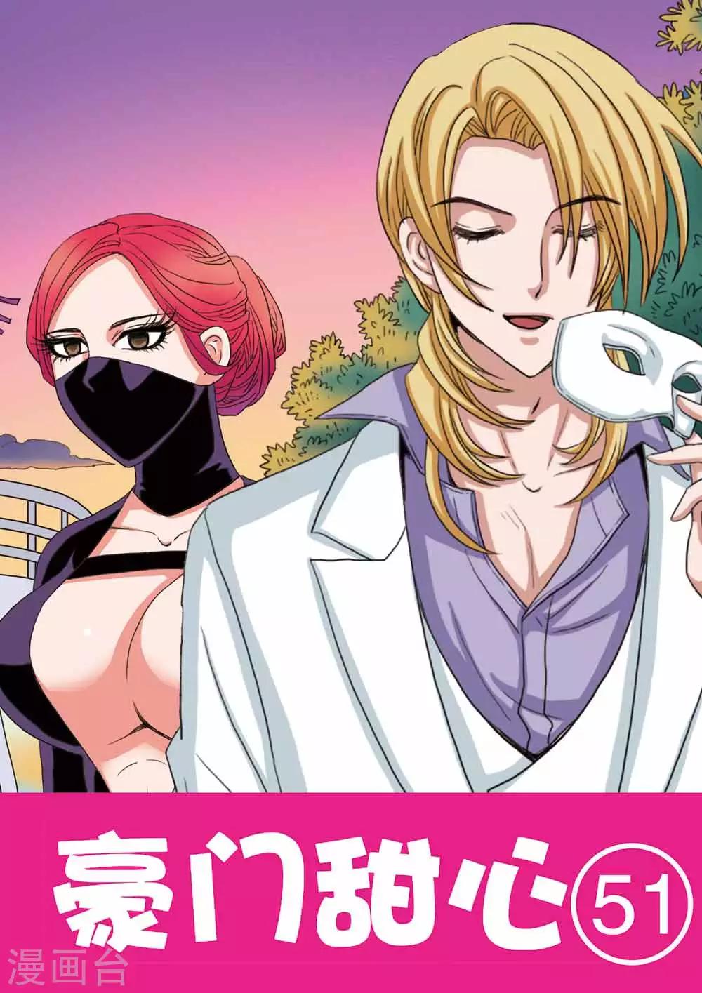《豪门甜心》第51话 天使之心 第1页