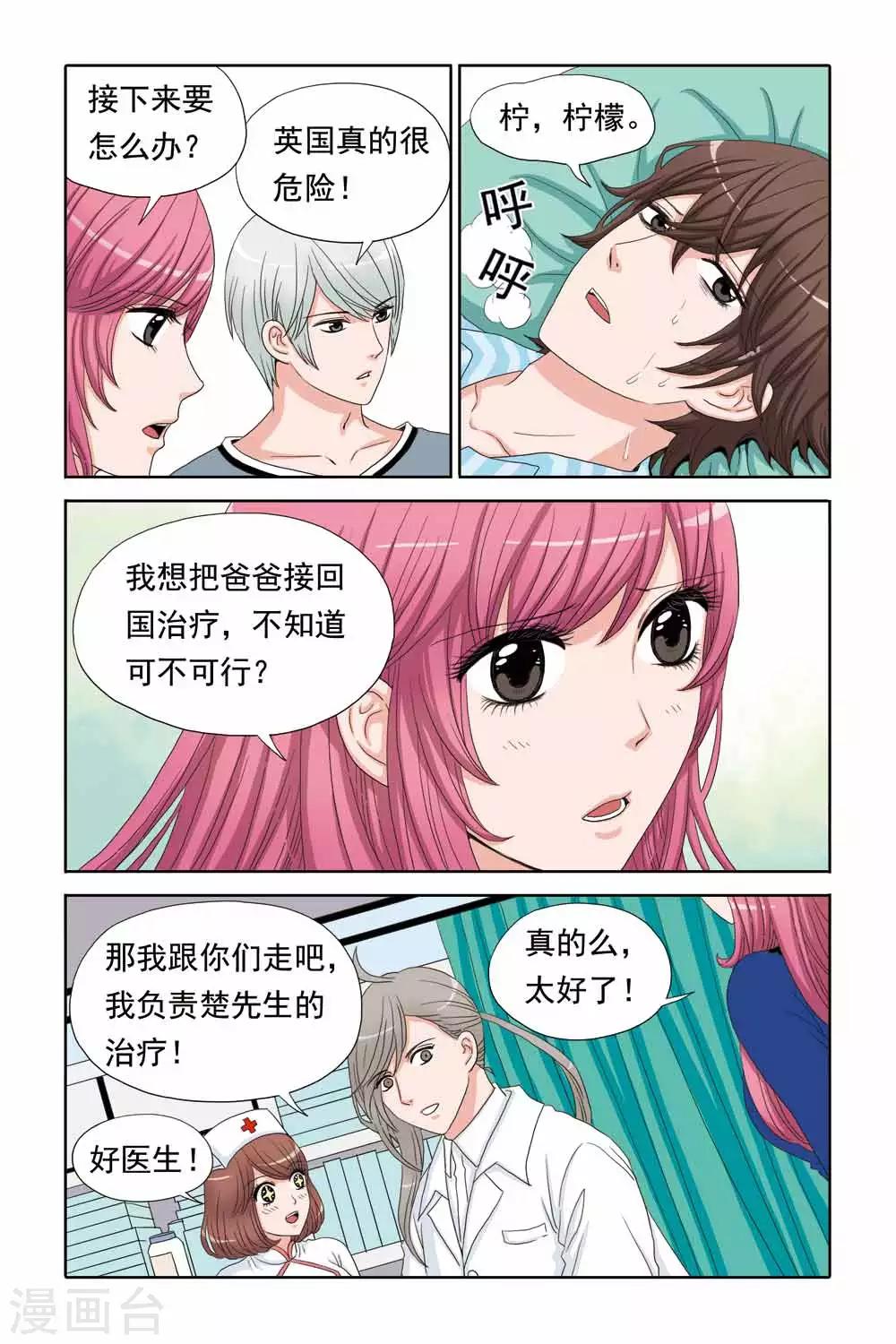 《豪门甜心》第51话 天使之心 第2页