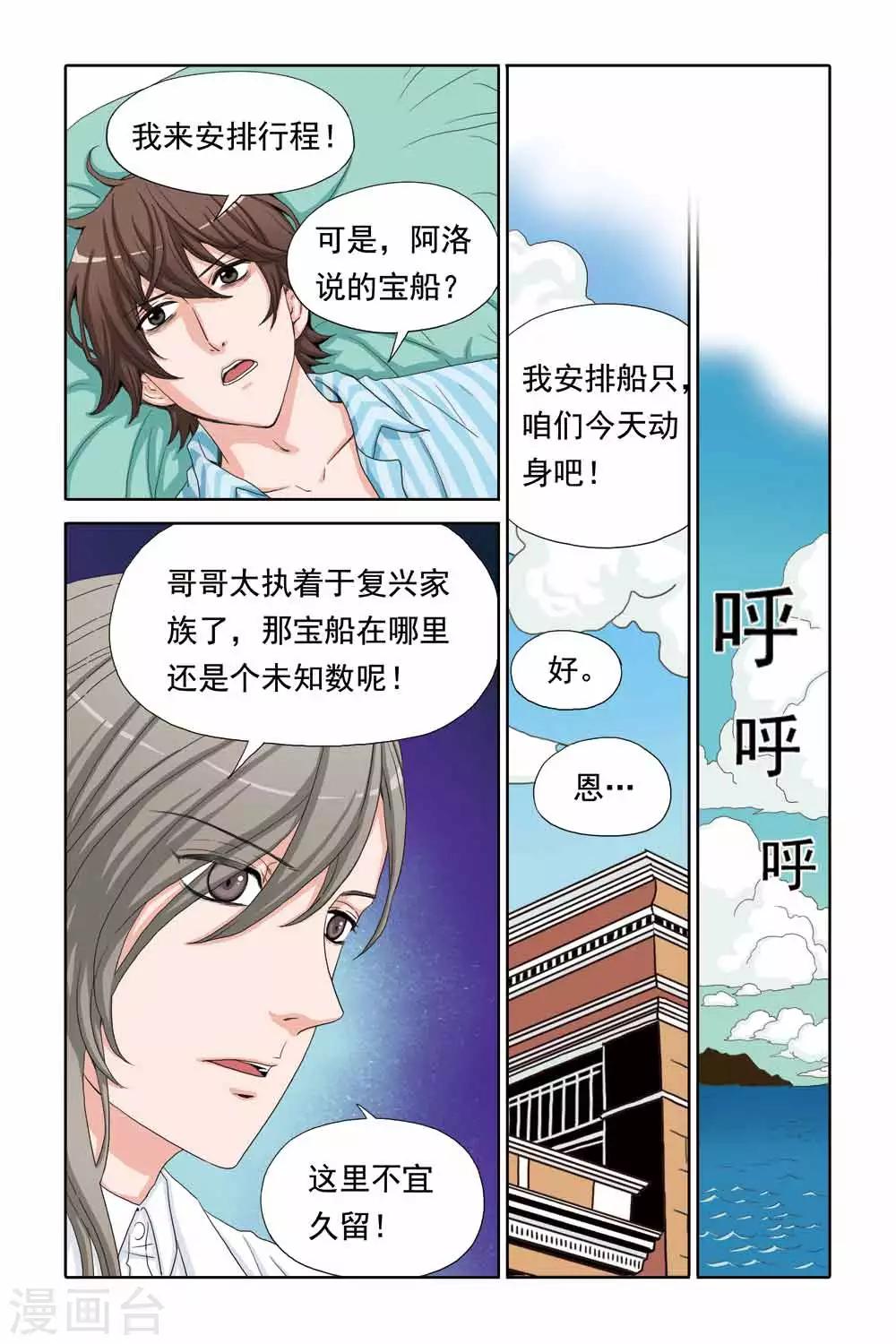 《豪门甜心》第51话 天使之心 第3页