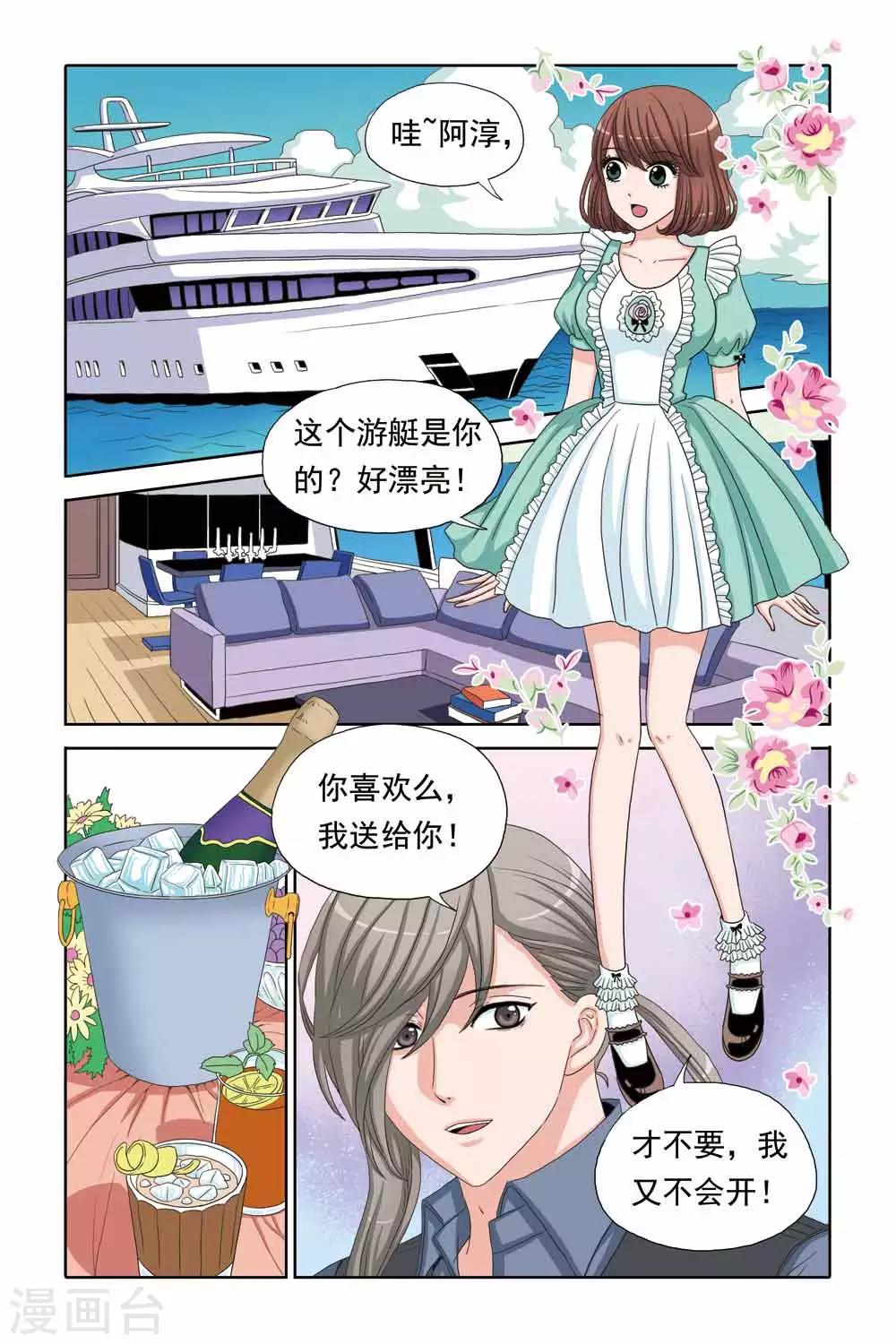 《豪门甜心》第51话 天使之心 第4页