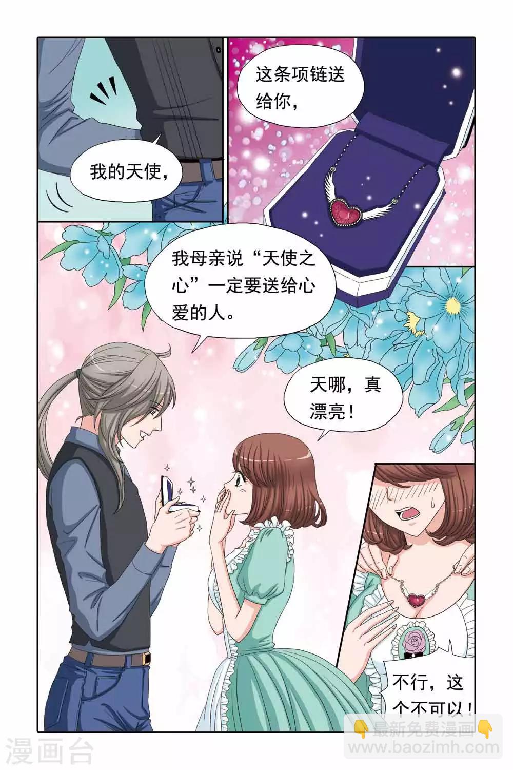 《豪门甜心》第51话 天使之心 第5页