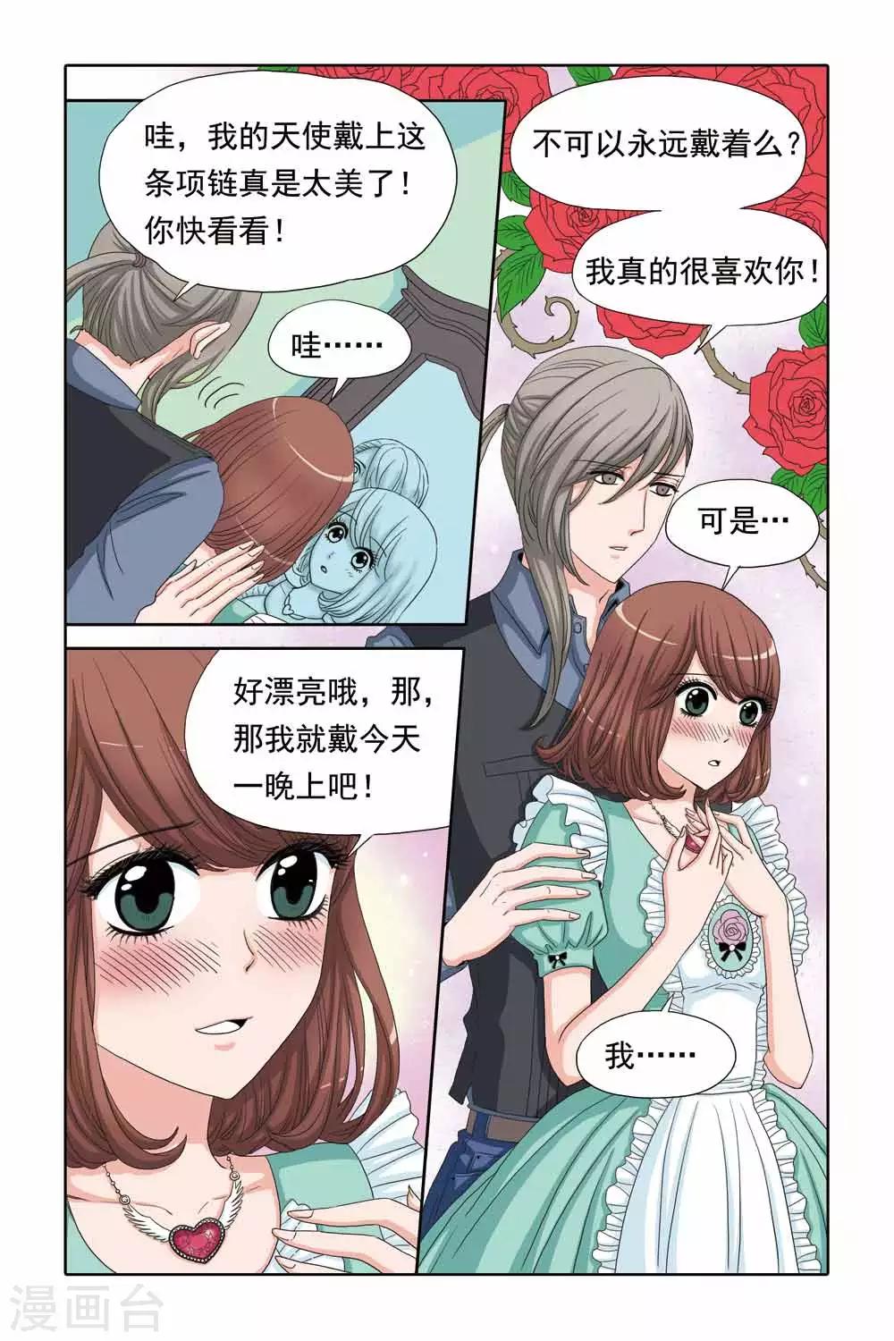 《豪门甜心》第51话 天使之心 第6页