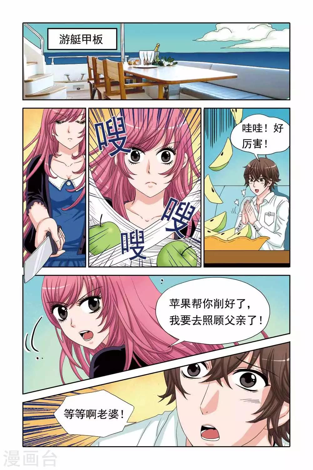 《豪门甜心》第51话 天使之心 第7页