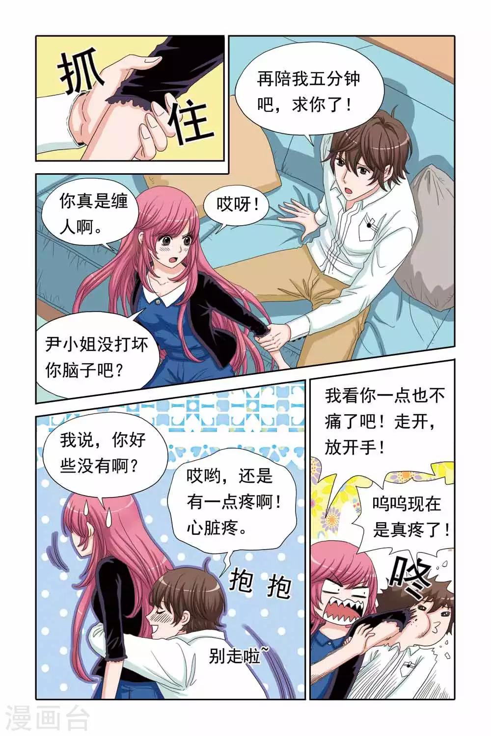 《豪门甜心》第51话 天使之心 第8页