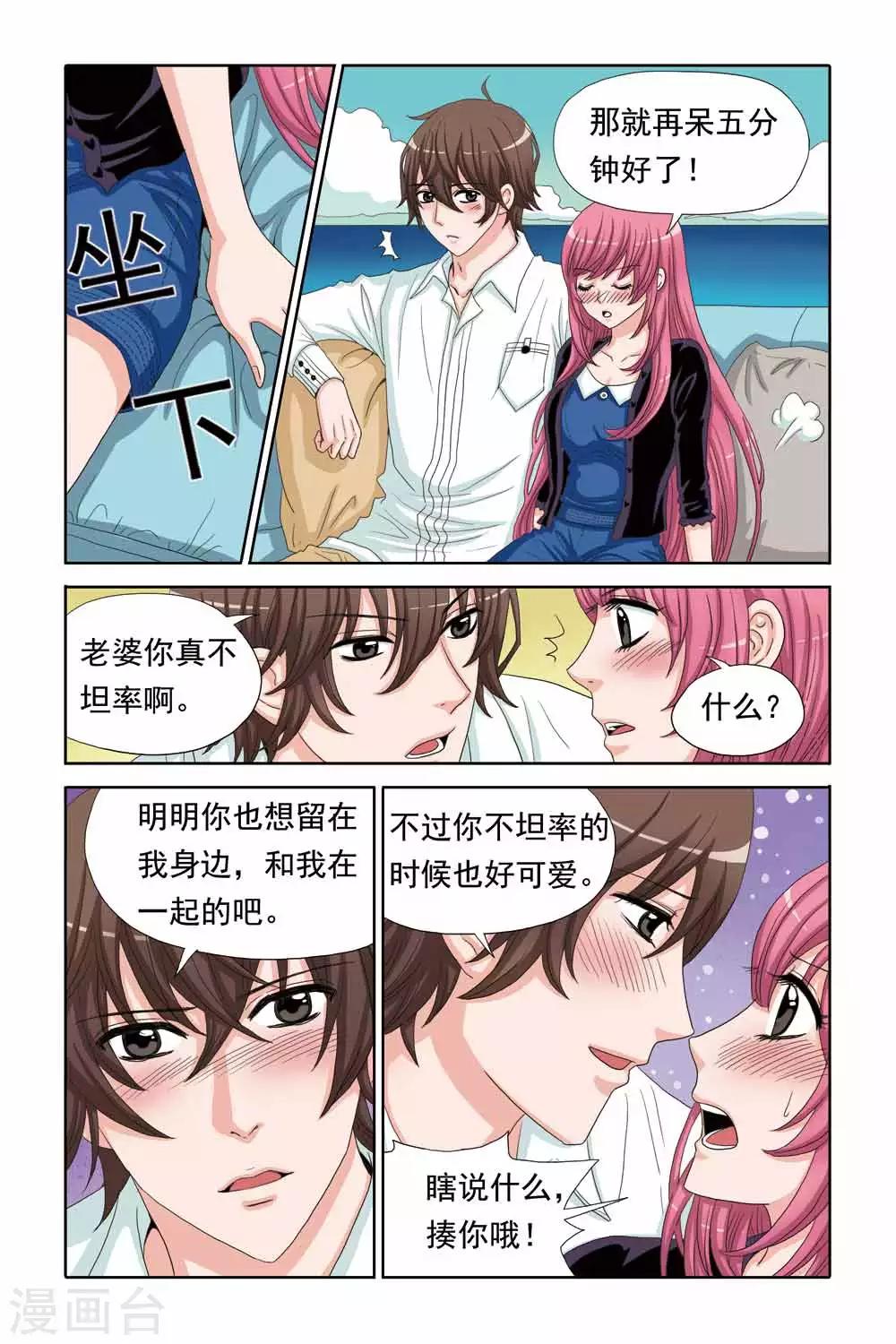 《豪门甜心》第51话 天使之心 第9页