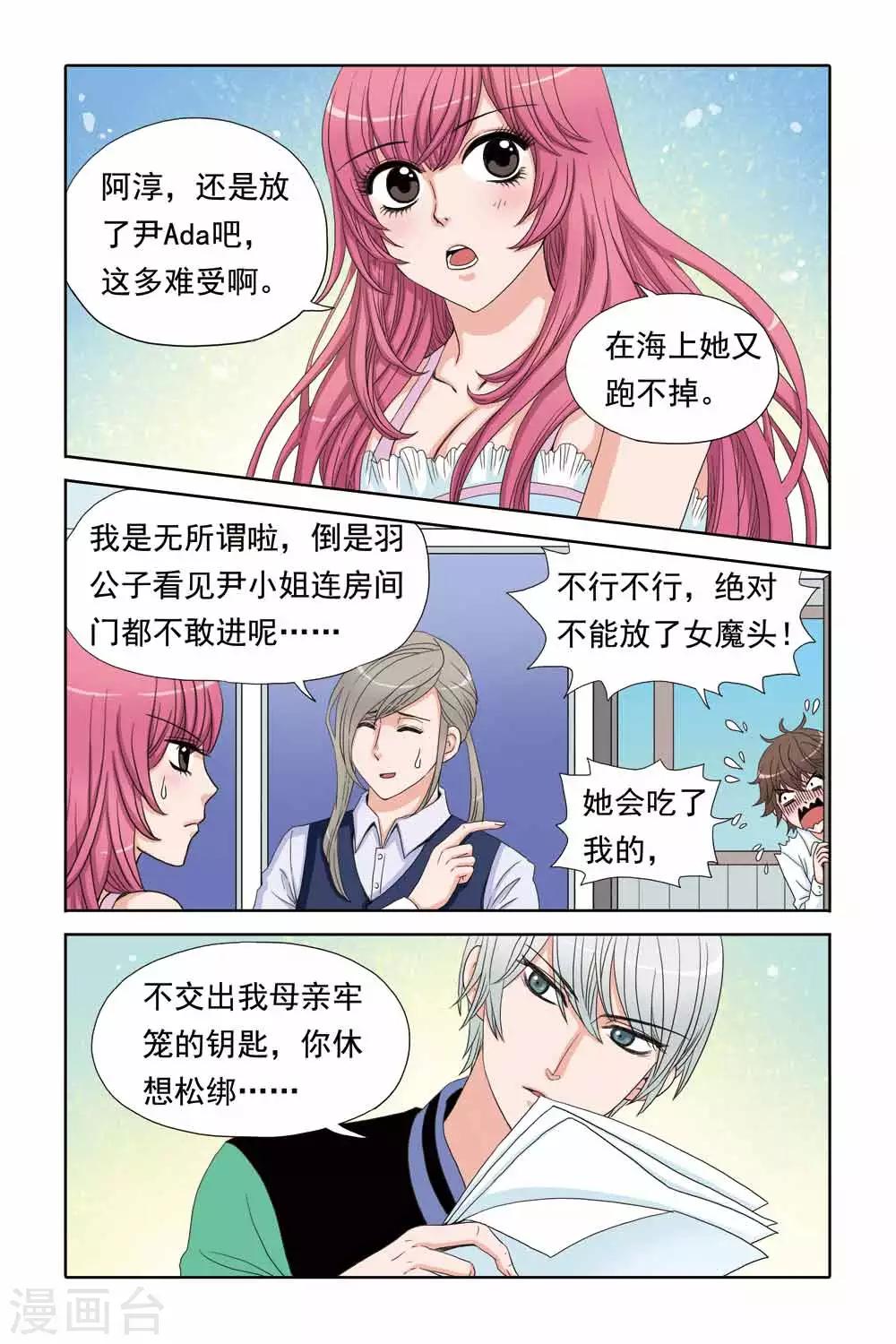 《豪门甜心》第55话 尹Ada的哥哥 第2页