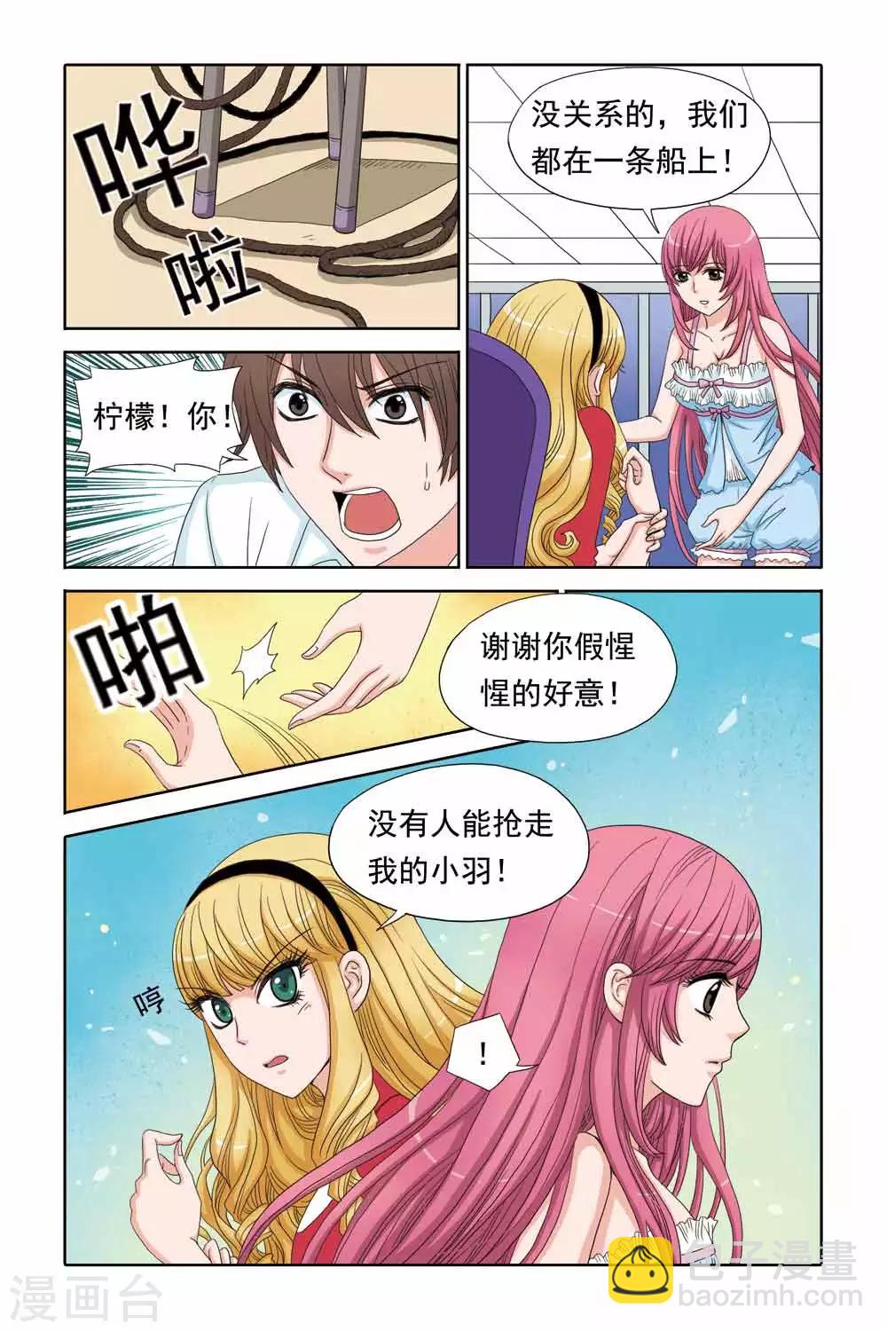 《豪门甜心》第55话 尹Ada的哥哥 第3页