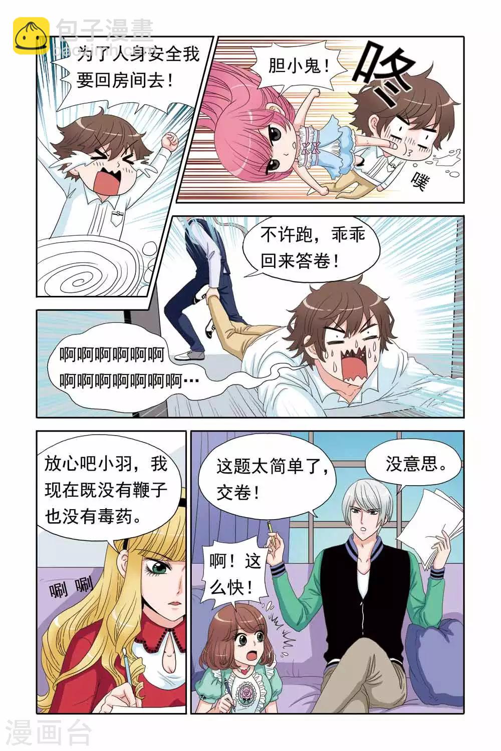《豪门甜心》第55话 尹Ada的哥哥 第4页