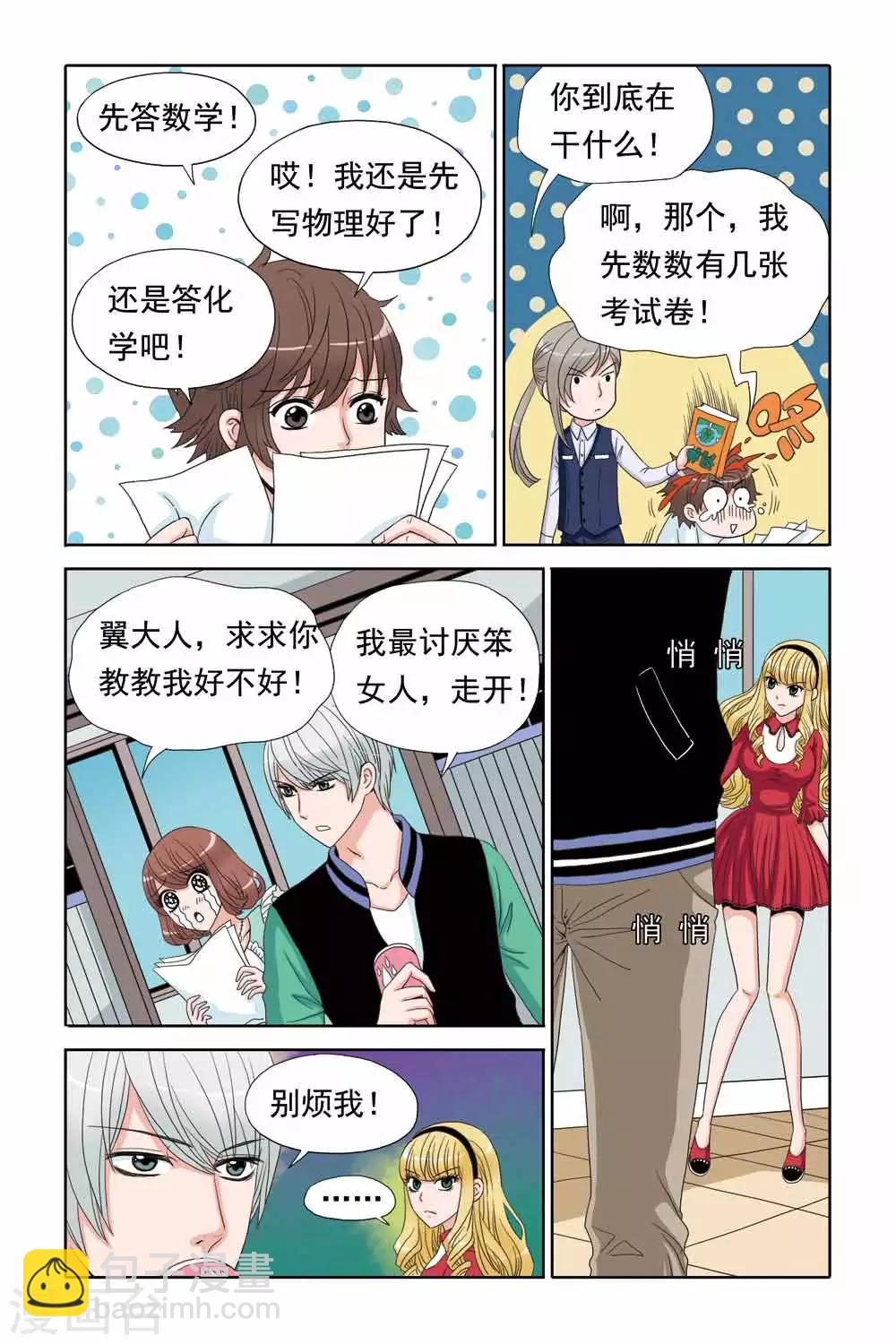 《豪门甜心》第55话 尹Ada的哥哥 第5页