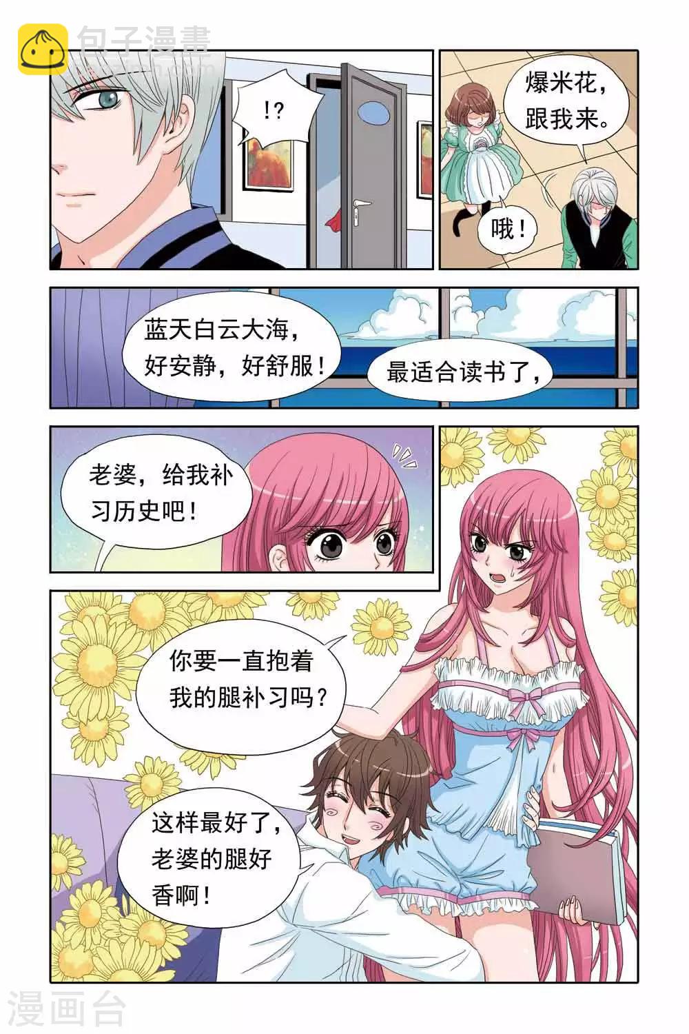 《豪门甜心》第55话 尹Ada的哥哥 第6页