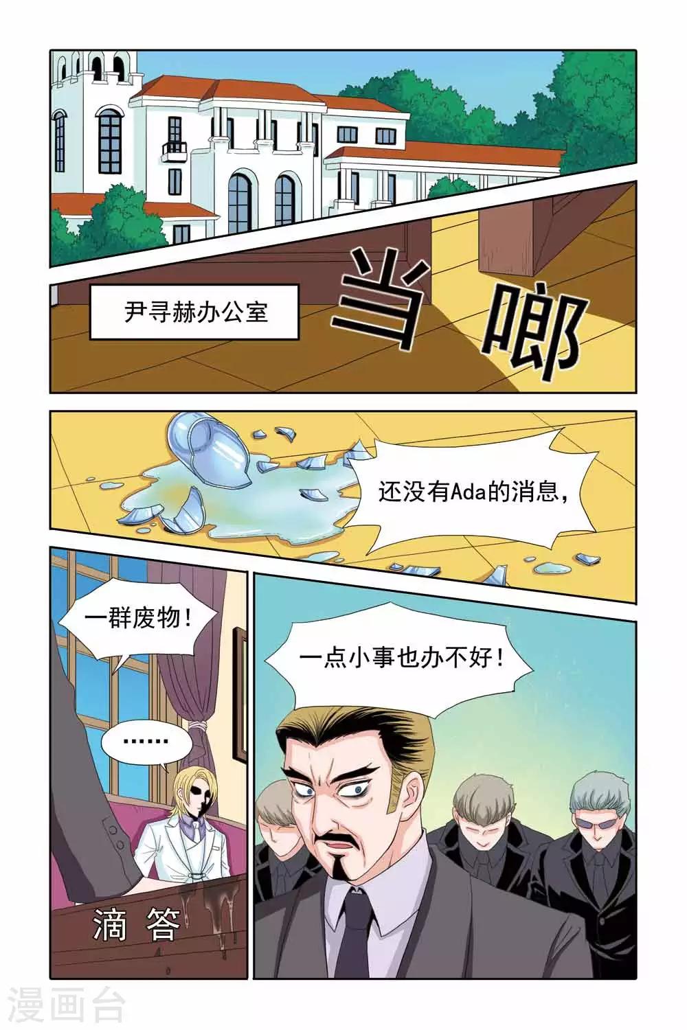 《豪门甜心》第55话 尹Ada的哥哥 第8页