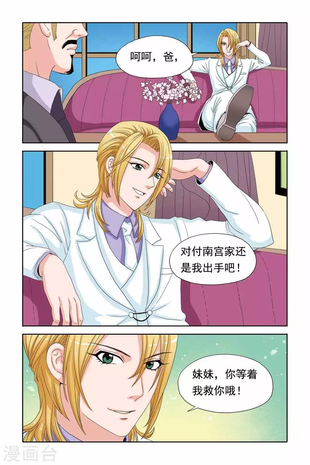 《豪门甜心》第55话 尹Ada的哥哥 第9页