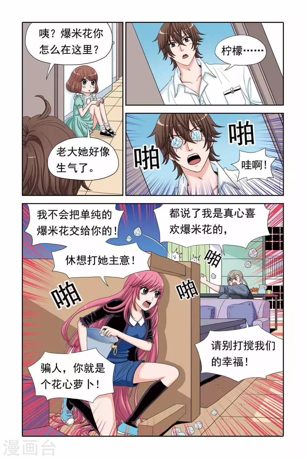 《豪门甜心》第53话 操纵杆失灵 第2页