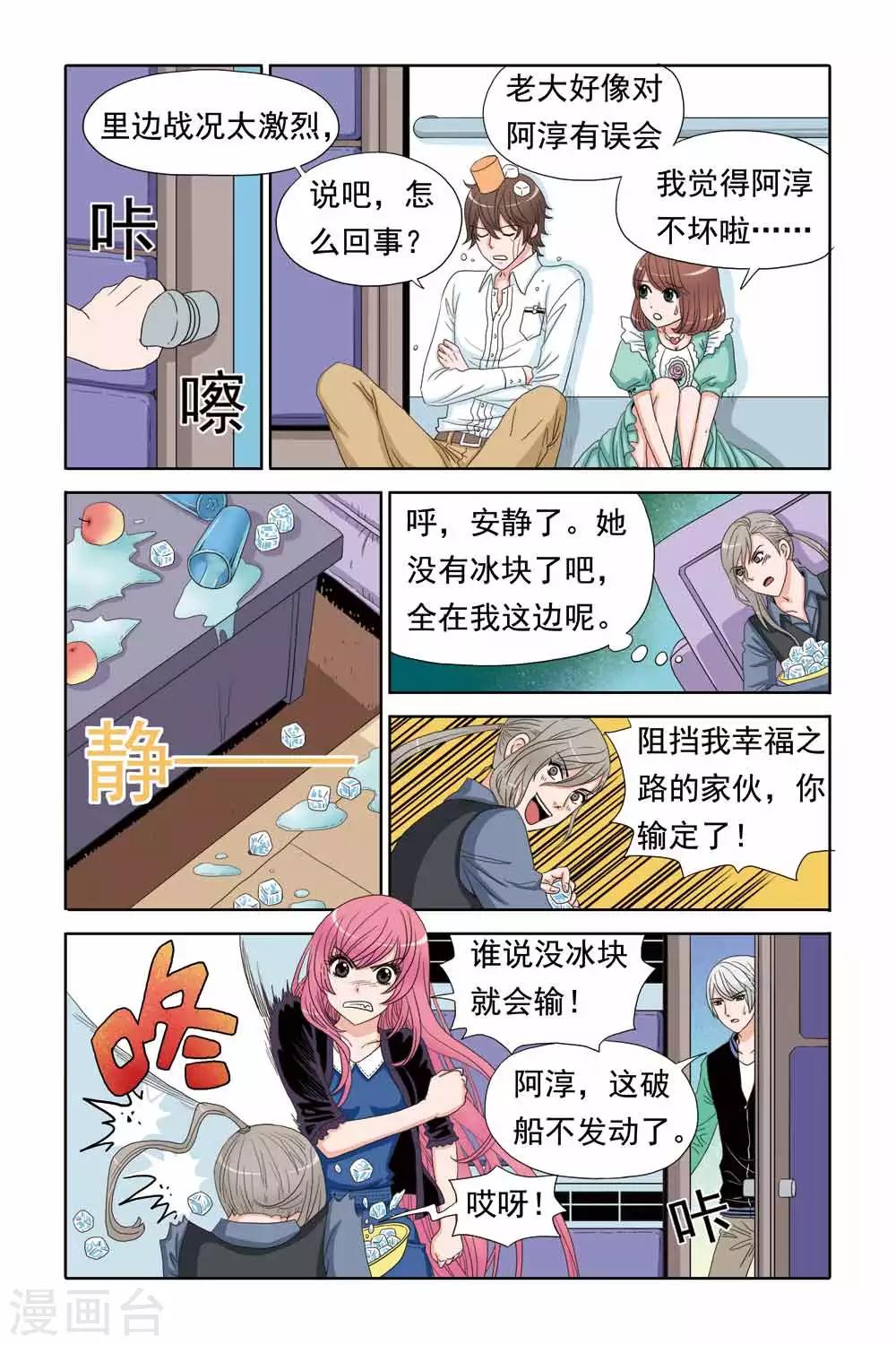 《豪门甜心》第53话 操纵杆失灵 第3页