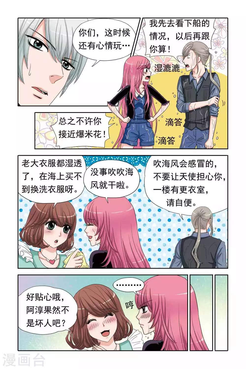 《豪门甜心》第53话 操纵杆失灵 第4页