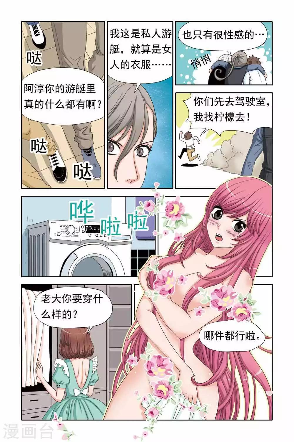《豪门甜心》第53话 操纵杆失灵 第5页