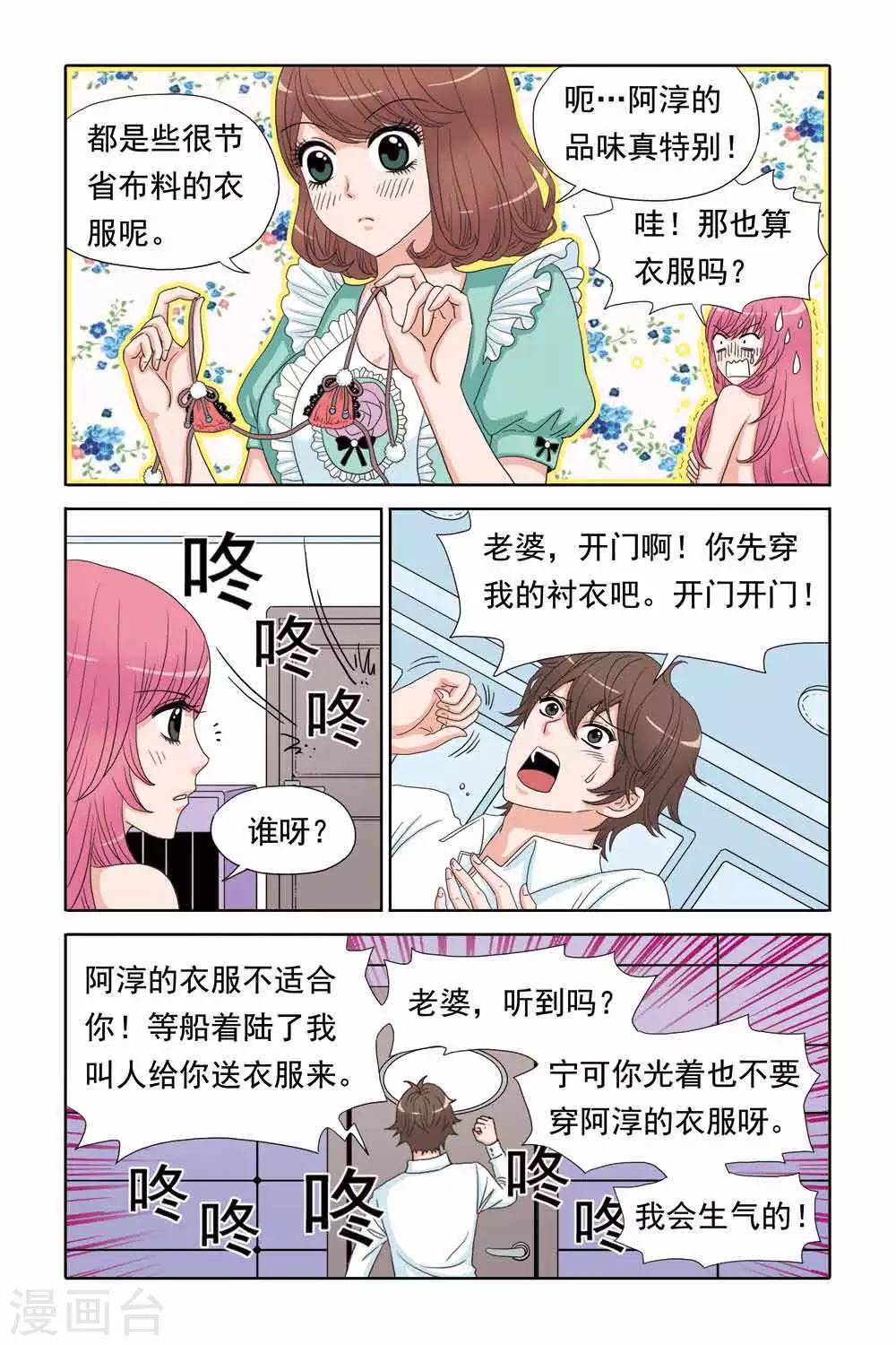 《豪门甜心》第53话 操纵杆失灵 第6页