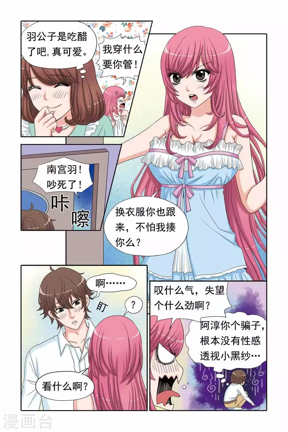 《豪门甜心》第53话 操纵杆失灵 第7页