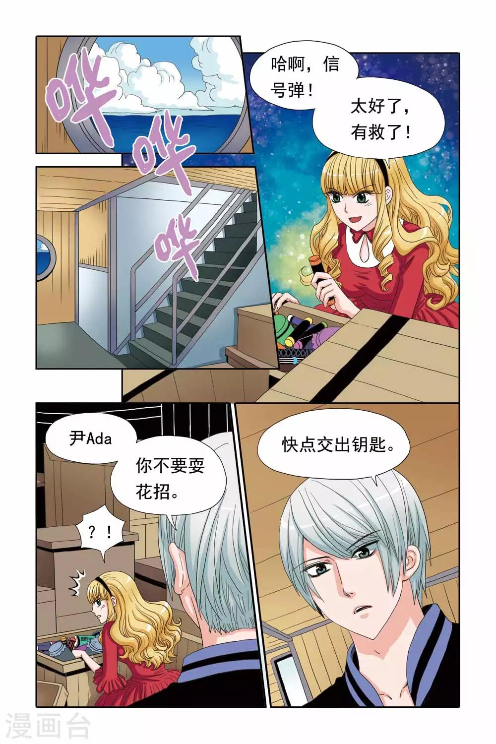 《豪门甜心》第56话 吊绑南宫羽 第2页