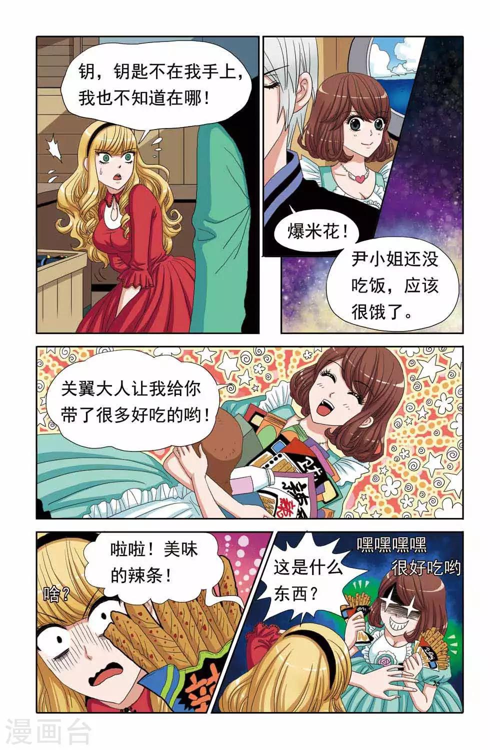 《豪门甜心》第56话 吊绑南宫羽 第3页