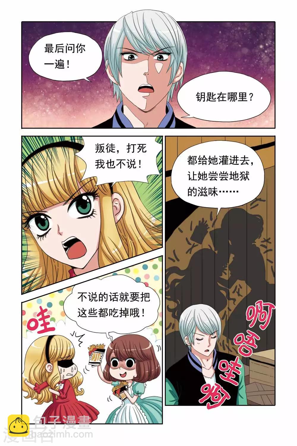 《豪门甜心》第56话 吊绑南宫羽 第4页