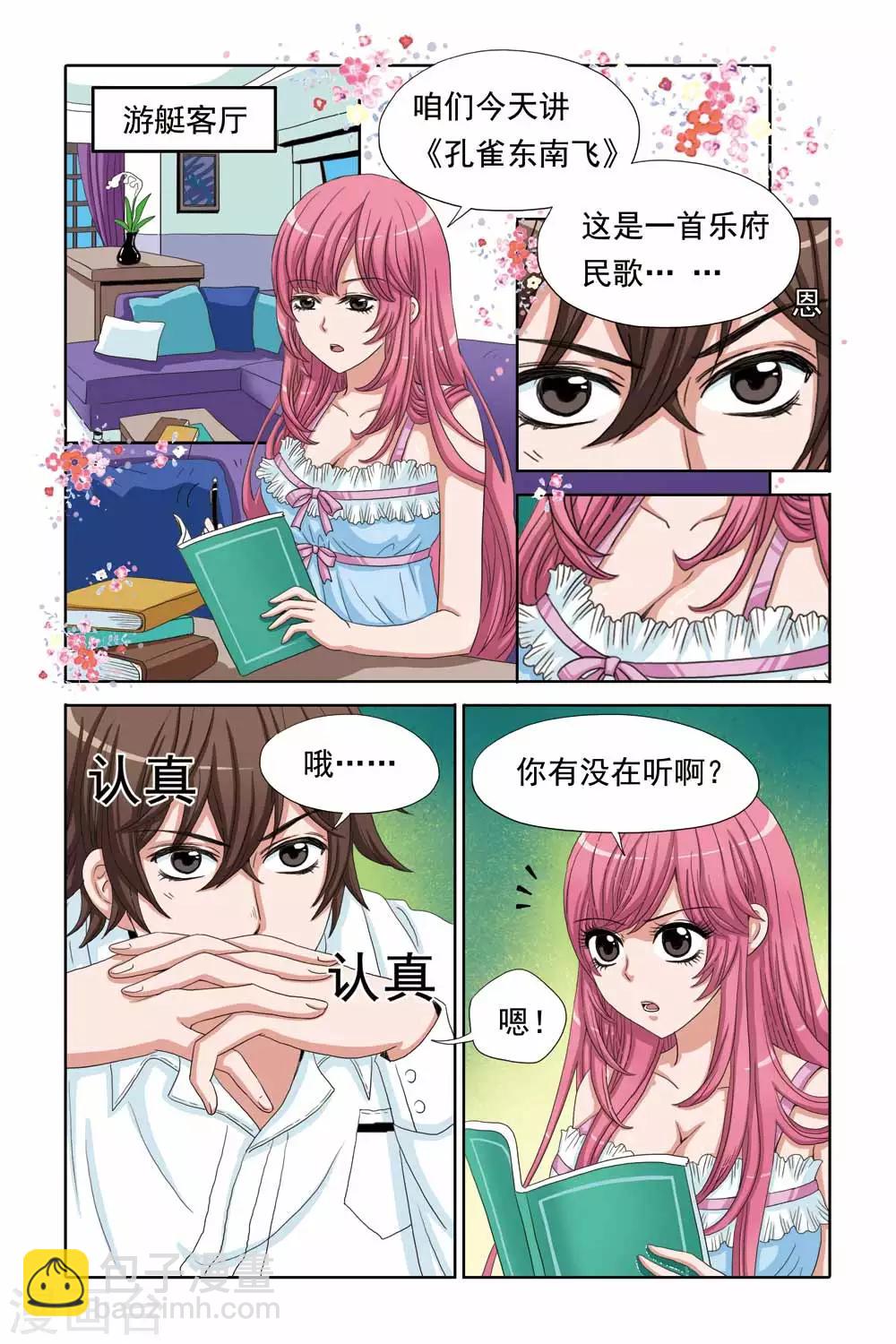 《豪门甜心》第56话 吊绑南宫羽 第5页