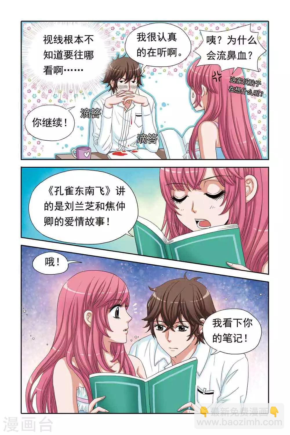 《豪门甜心》第56话 吊绑南宫羽 第6页