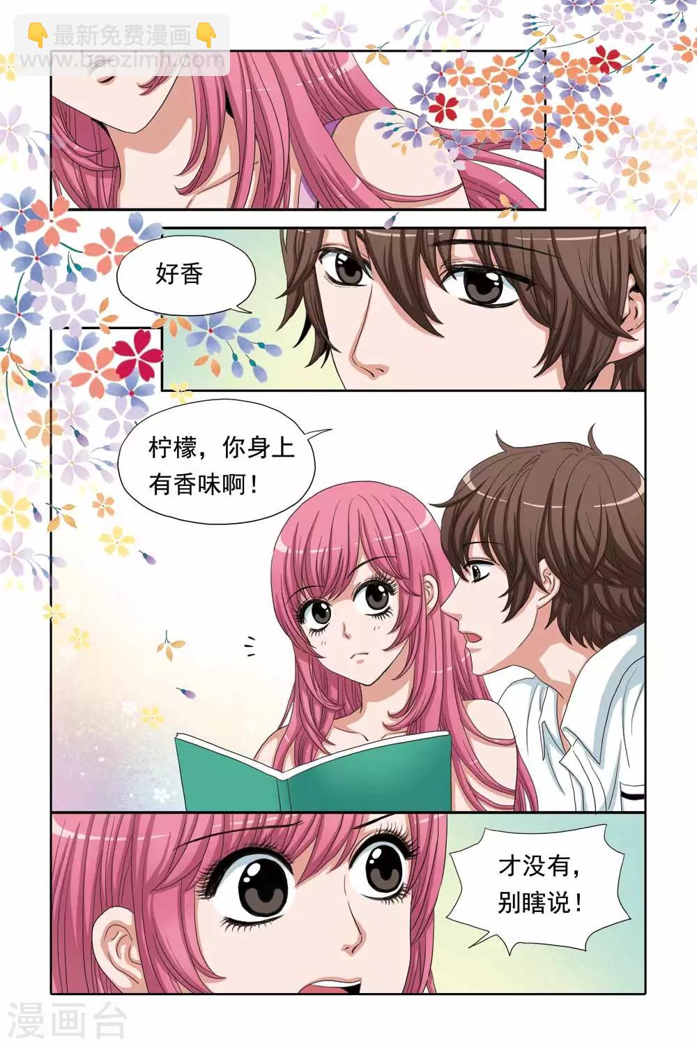 《豪门甜心》第56话 吊绑南宫羽 第7页