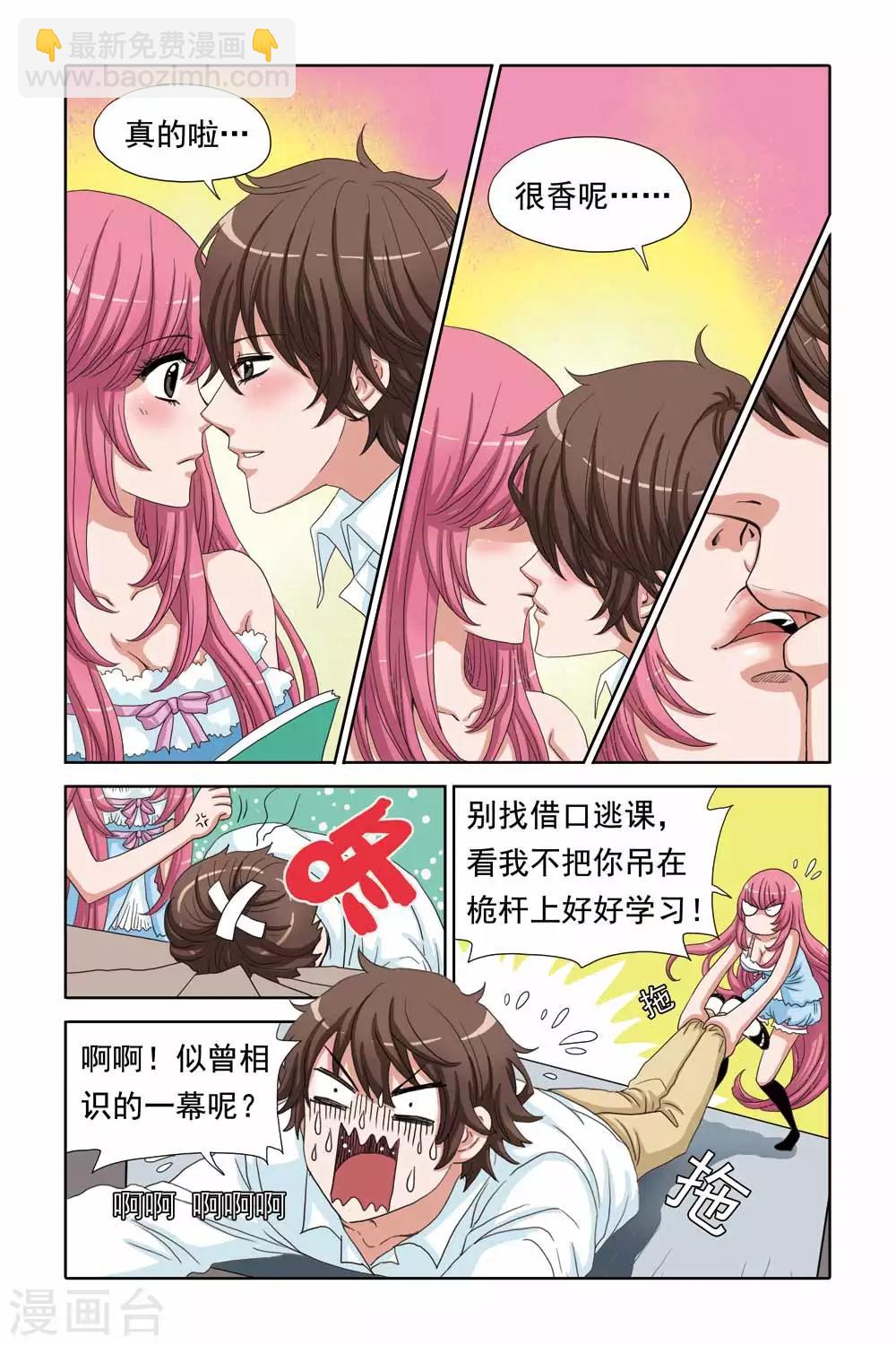 《豪门甜心》第56话 吊绑南宫羽 第8页