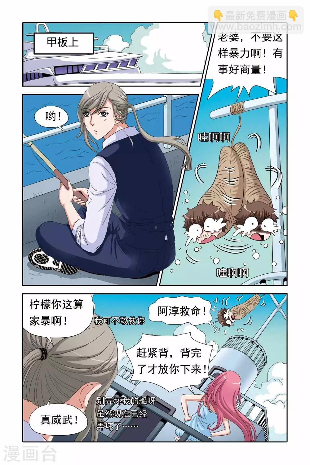 《豪门甜心》第56话 吊绑南宫羽 第9页