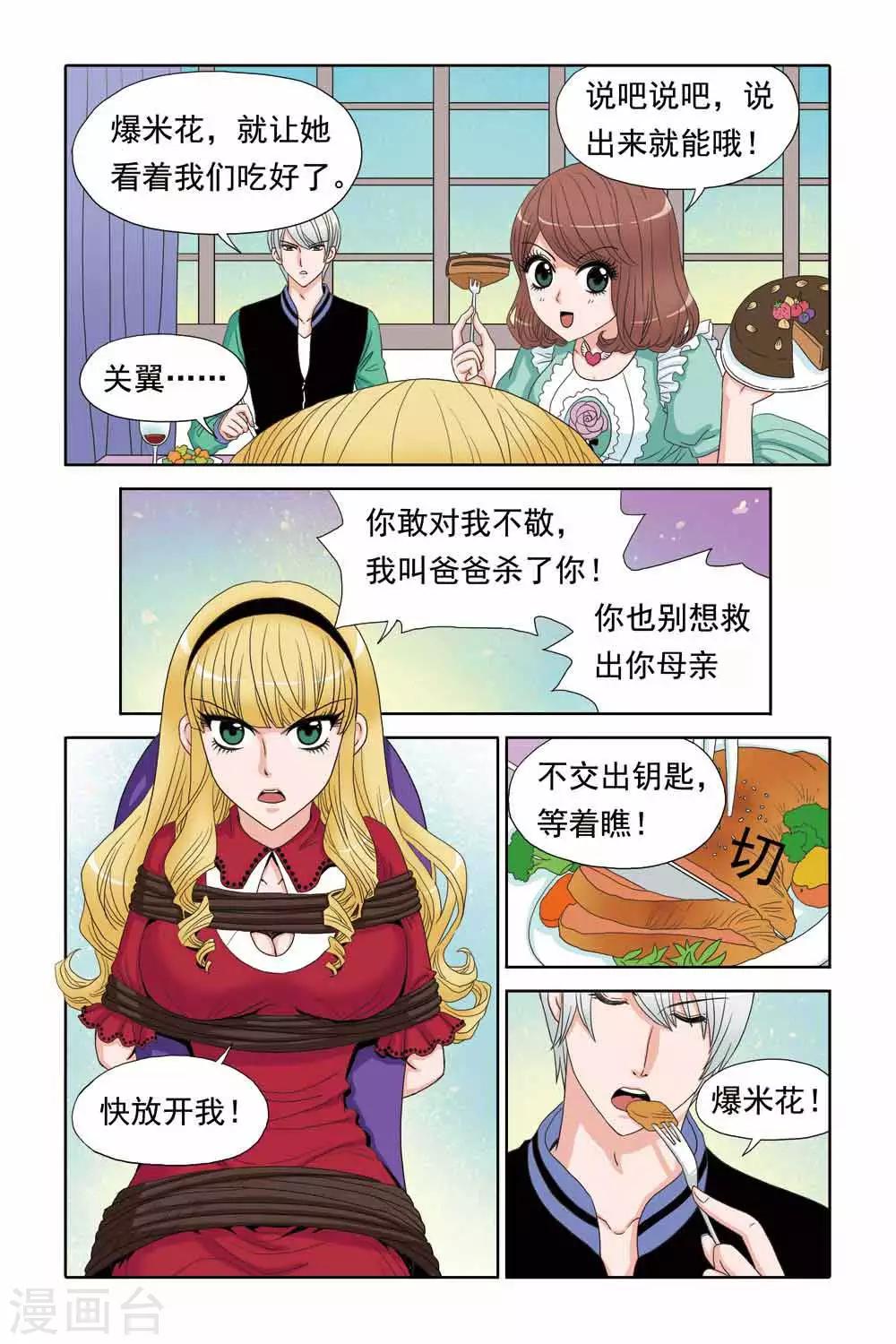 《豪门甜心》第54话 摸底……考试…… 第2页