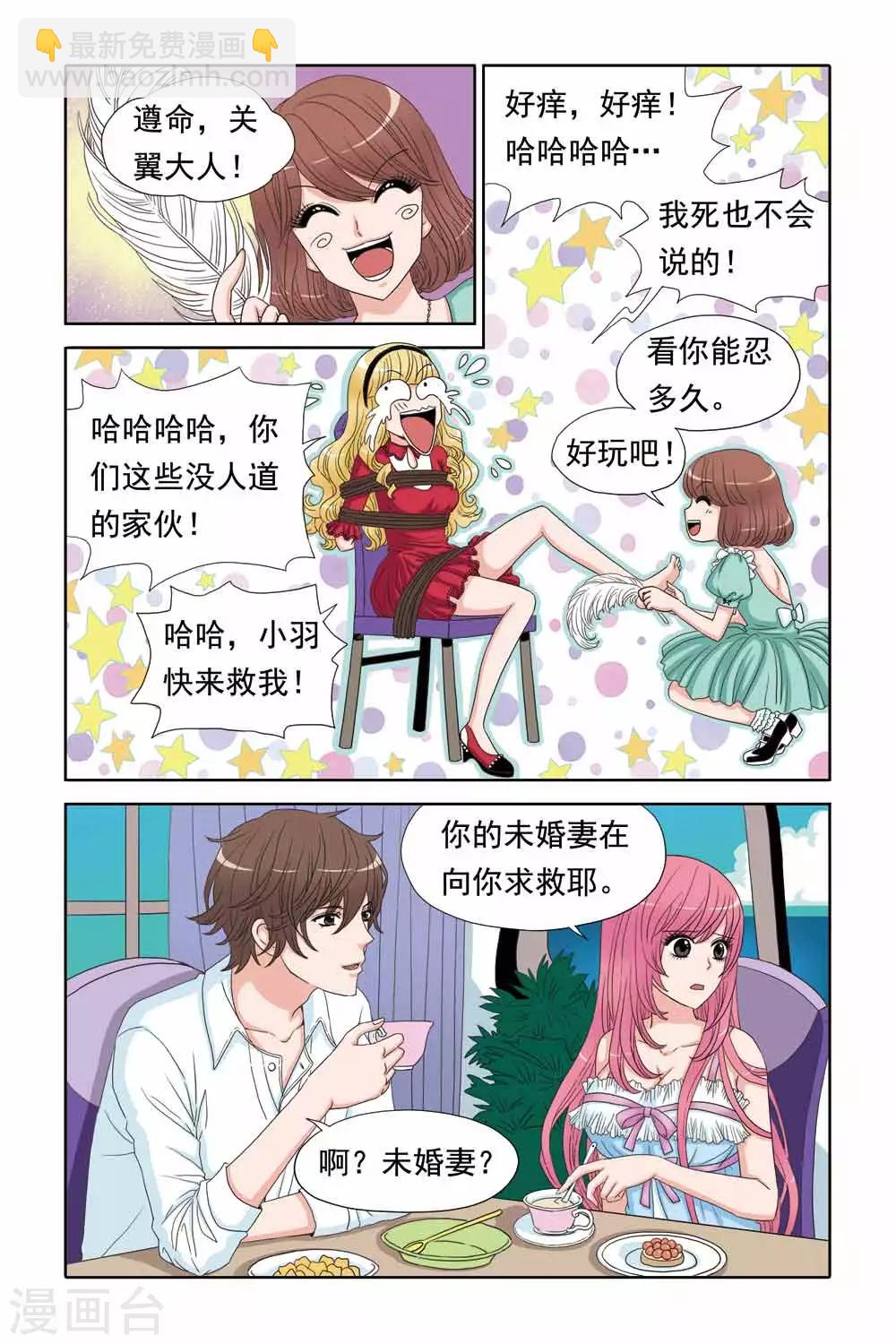 《豪门甜心》第54话 摸底……考试…… 第3页