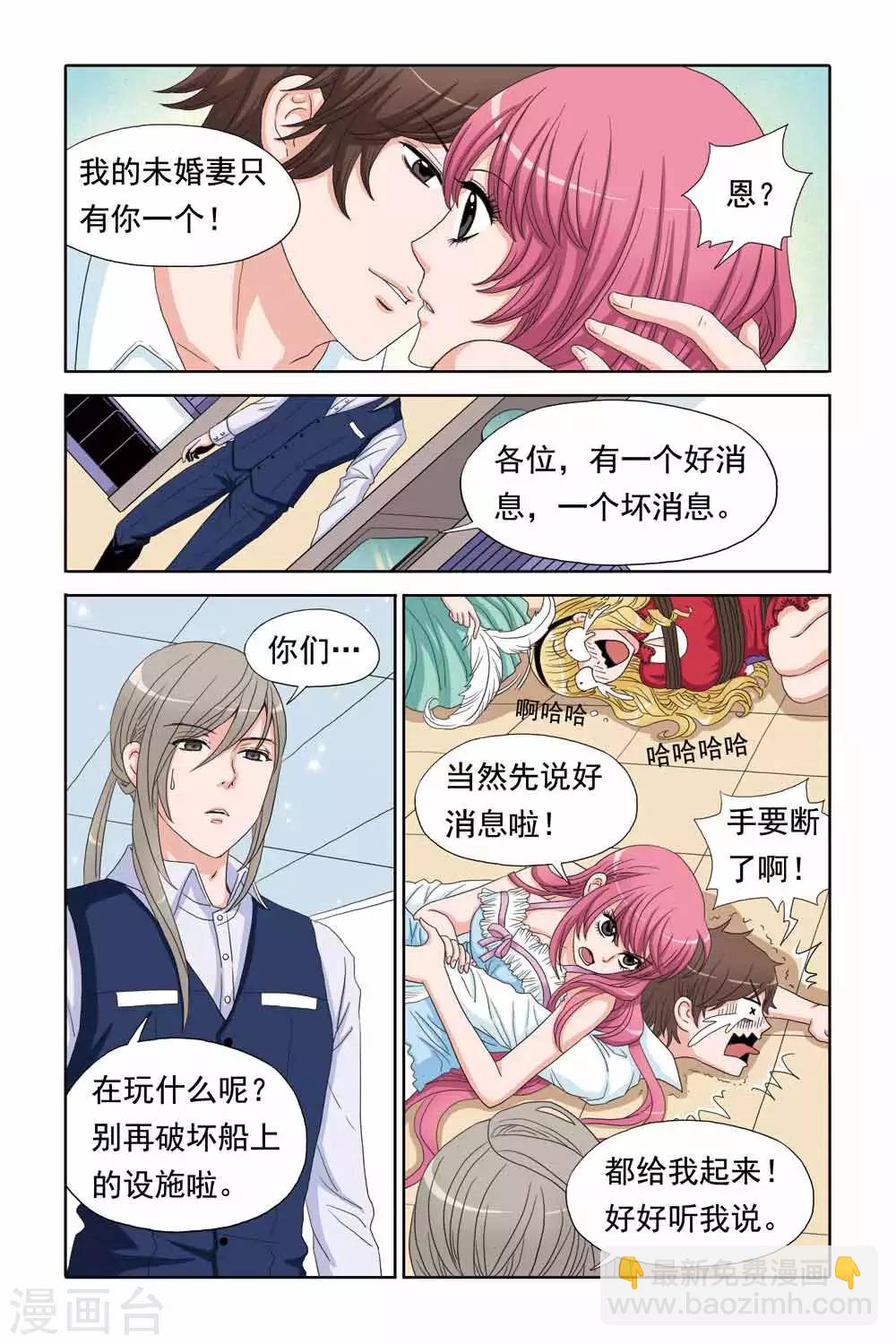 《豪门甜心》第54话 摸底……考试…… 第4页