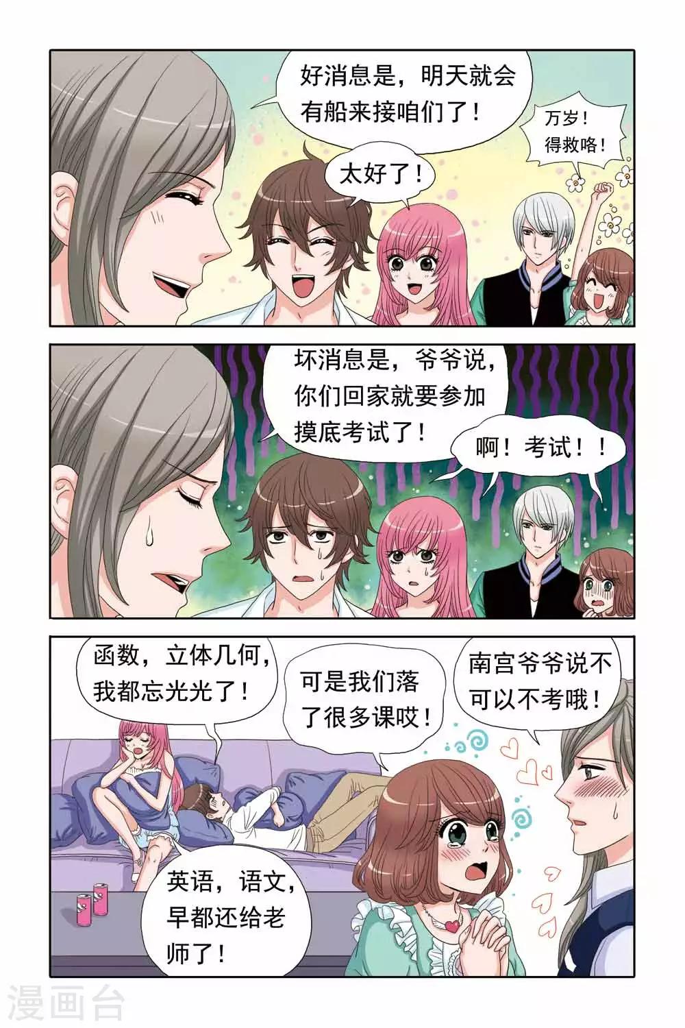 《豪门甜心》第54话 摸底……考试…… 第5页