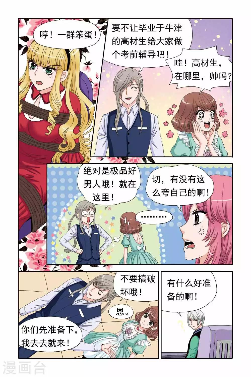 《豪门甜心》第54话 摸底……考试…… 第6页