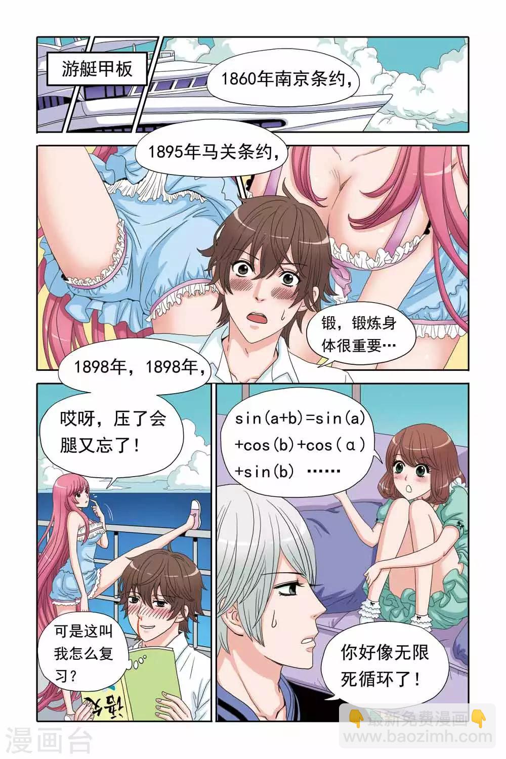 《豪门甜心》第54话 摸底……考试…… 第7页