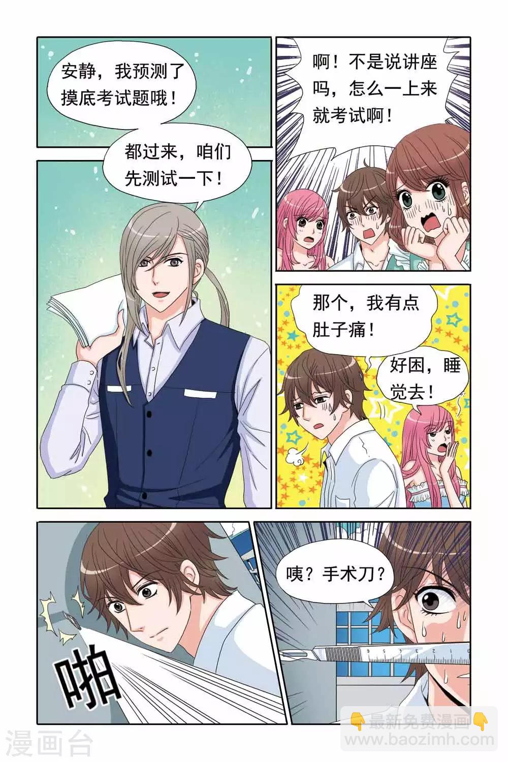 《豪门甜心》第54话 摸底……考试…… 第8页