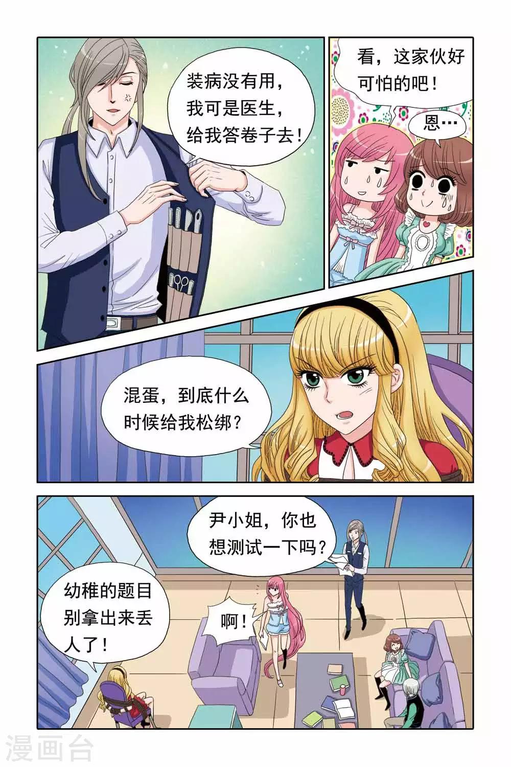《豪门甜心》第54话 摸底……考试…… 第9页