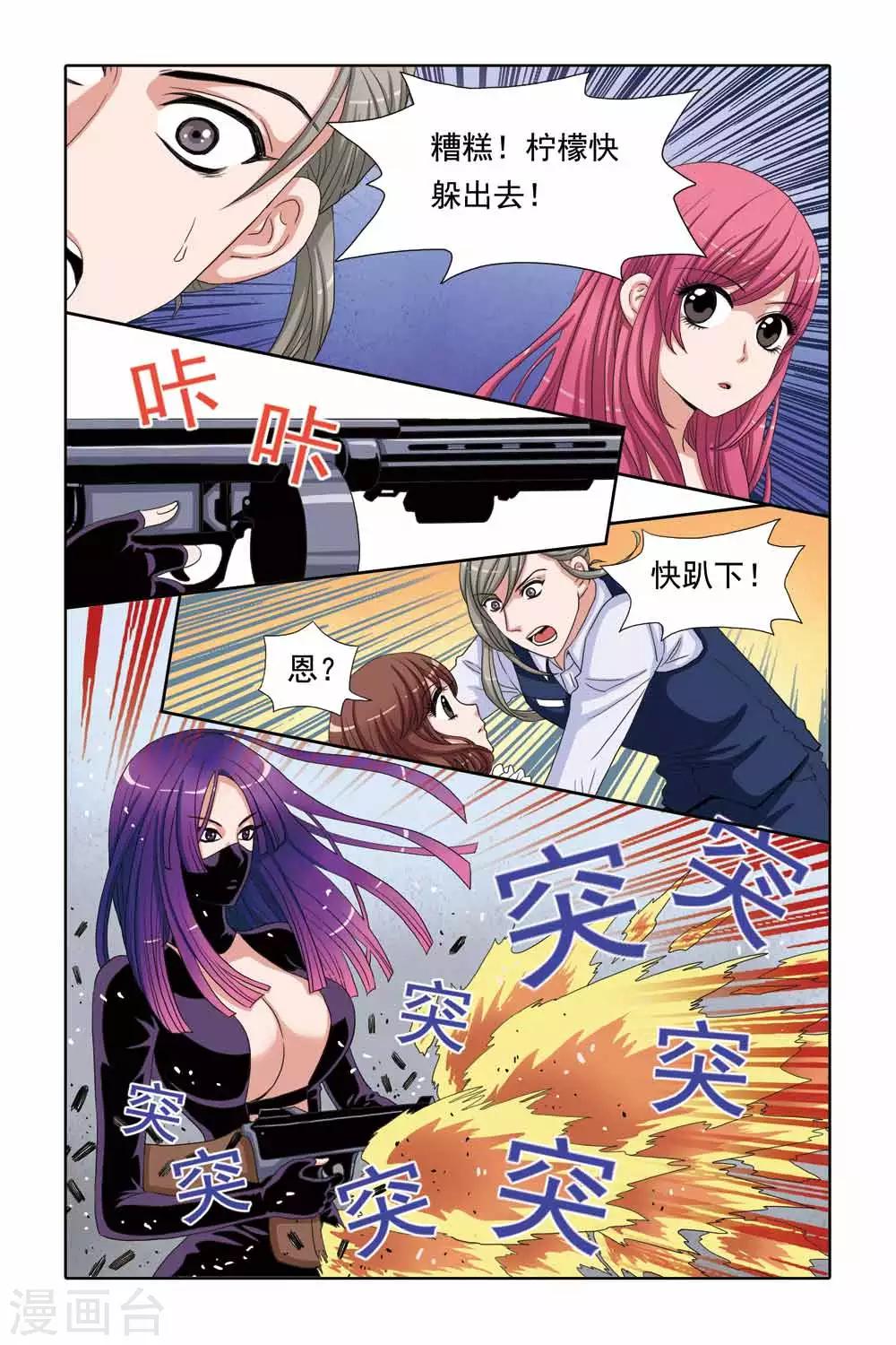 《豪门甜心》第59话 游轮遇到袭击！ 第2页