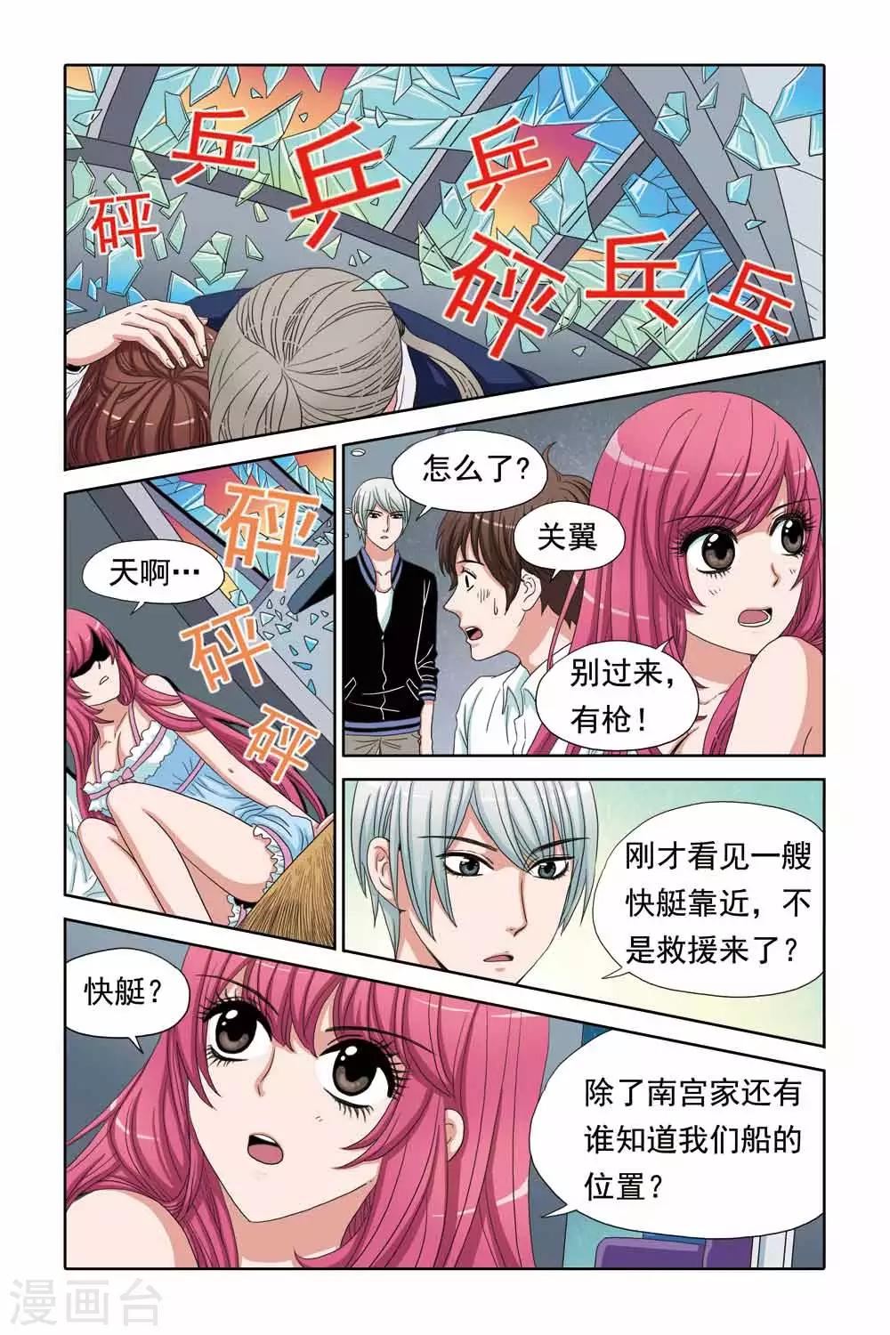 《豪门甜心》第59话 游轮遇到袭击！ 第3页