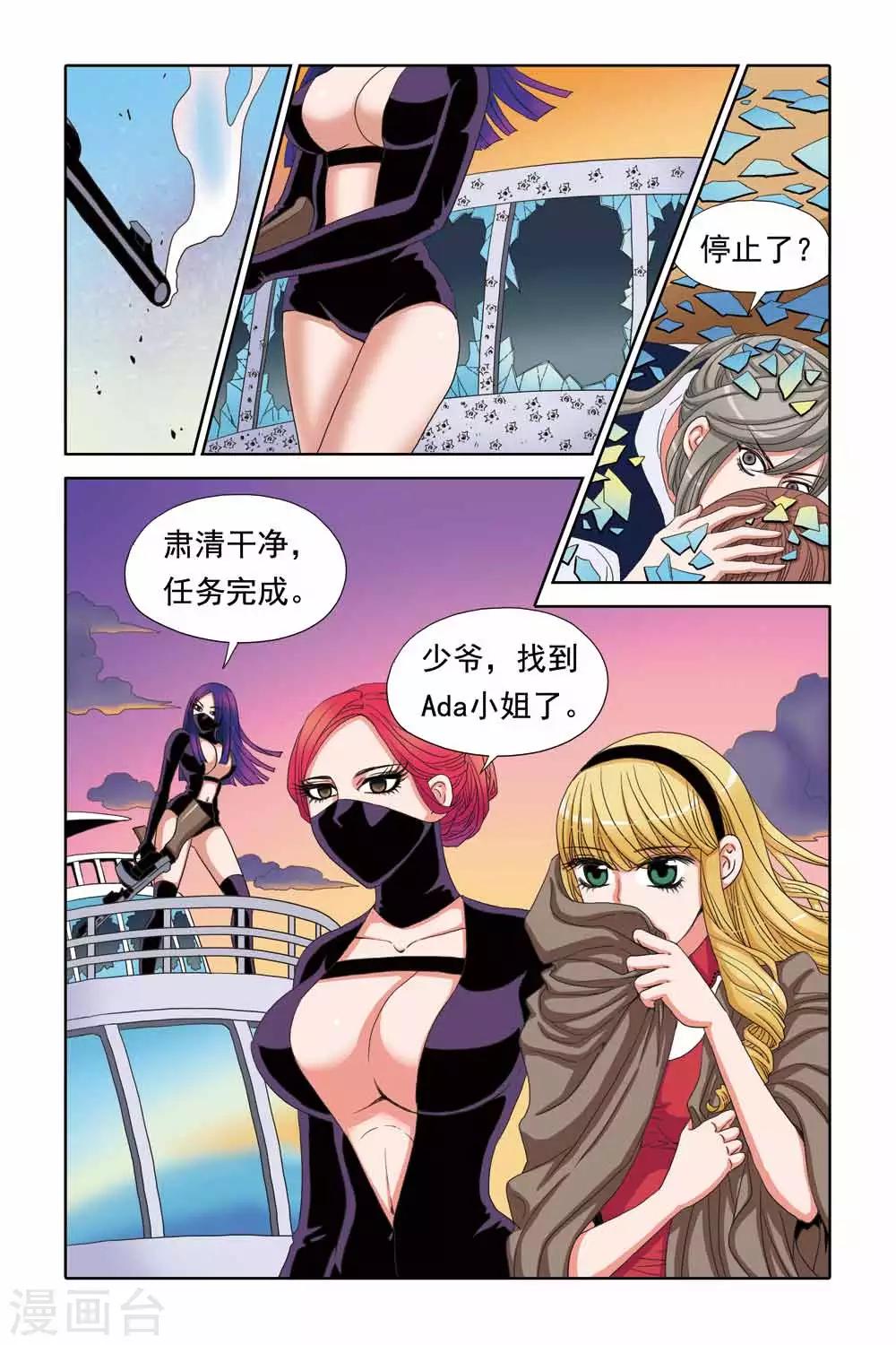 《豪门甜心》第59话 游轮遇到袭击！ 第4页