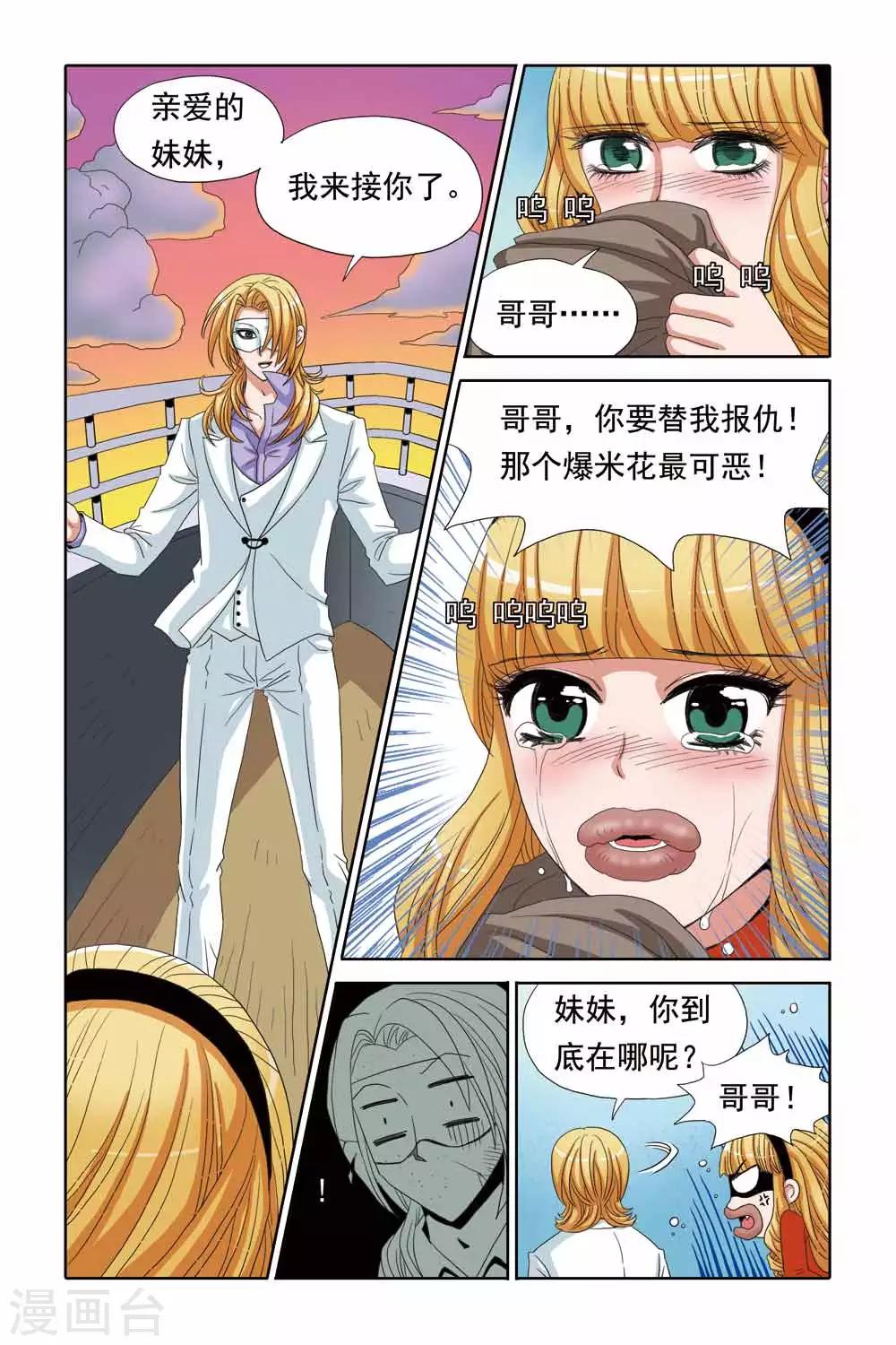 《豪门甜心》第59话 游轮遇到袭击！ 第5页