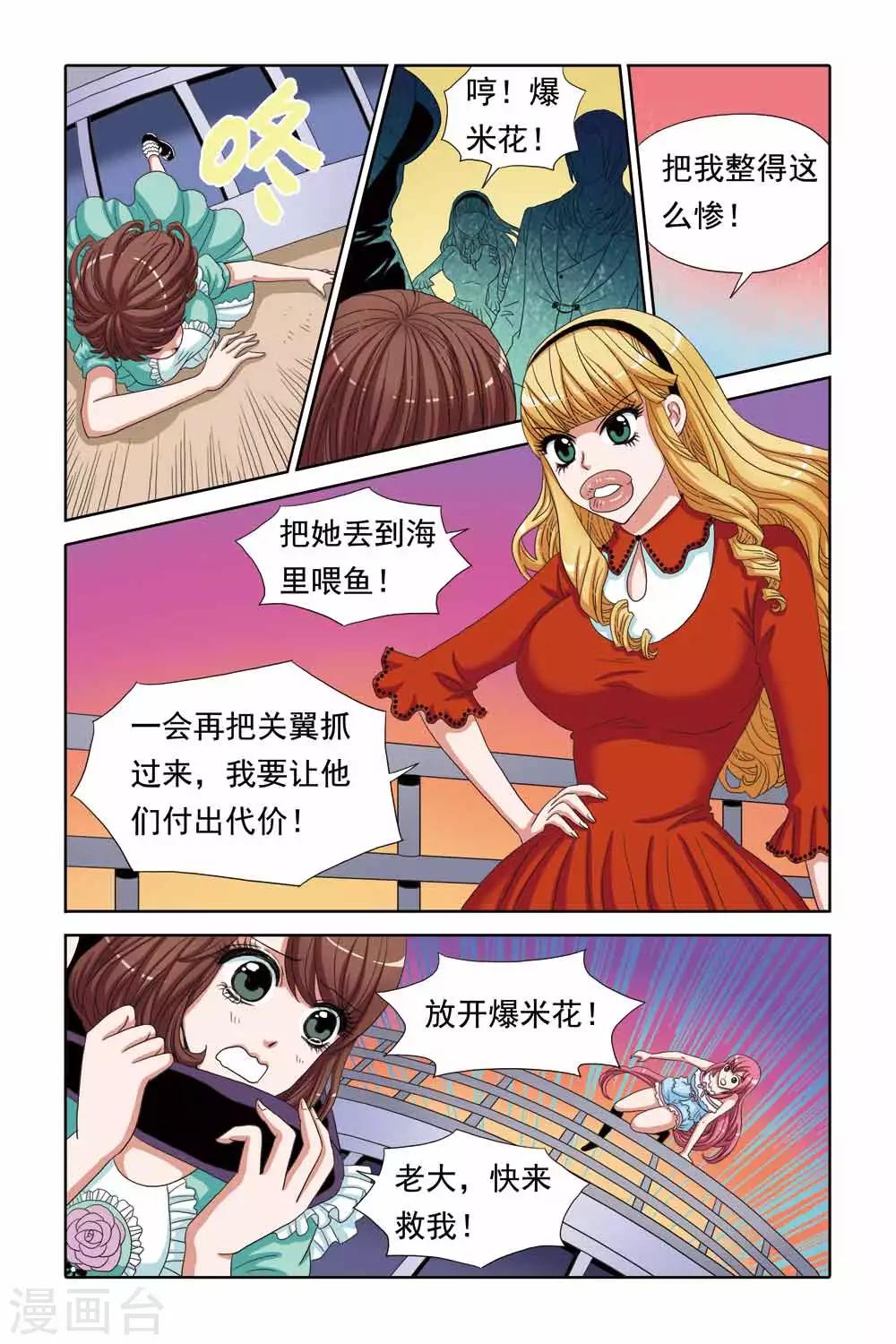 《豪门甜心》第59话 游轮遇到袭击！ 第8页
