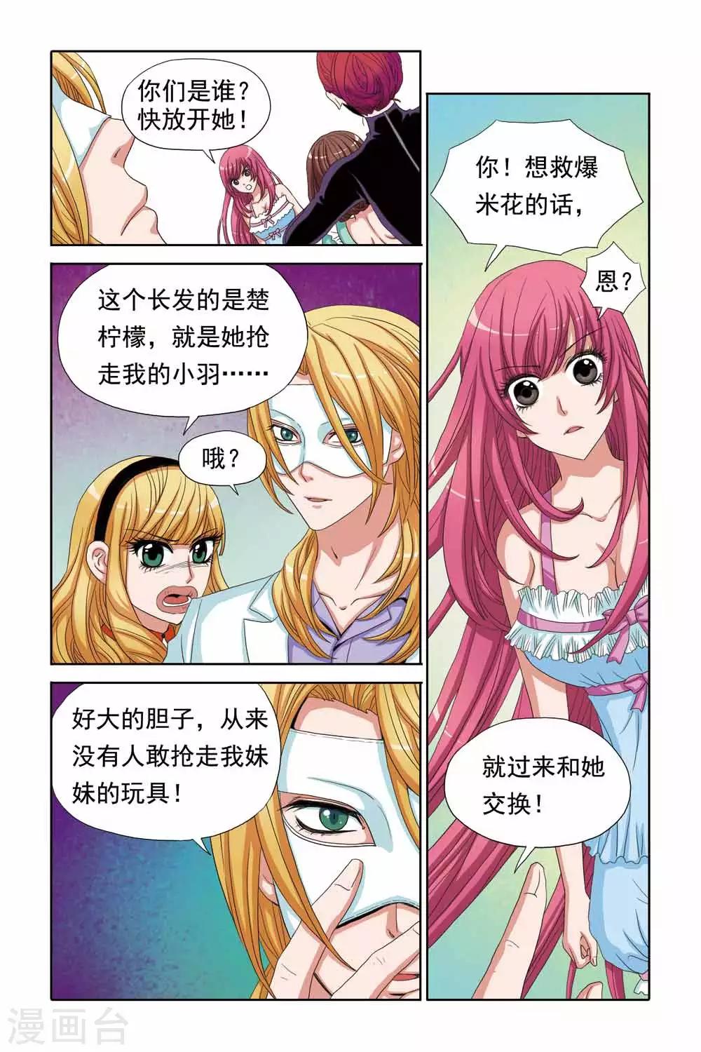 《豪门甜心》第59话 游轮遇到袭击！ 第9页