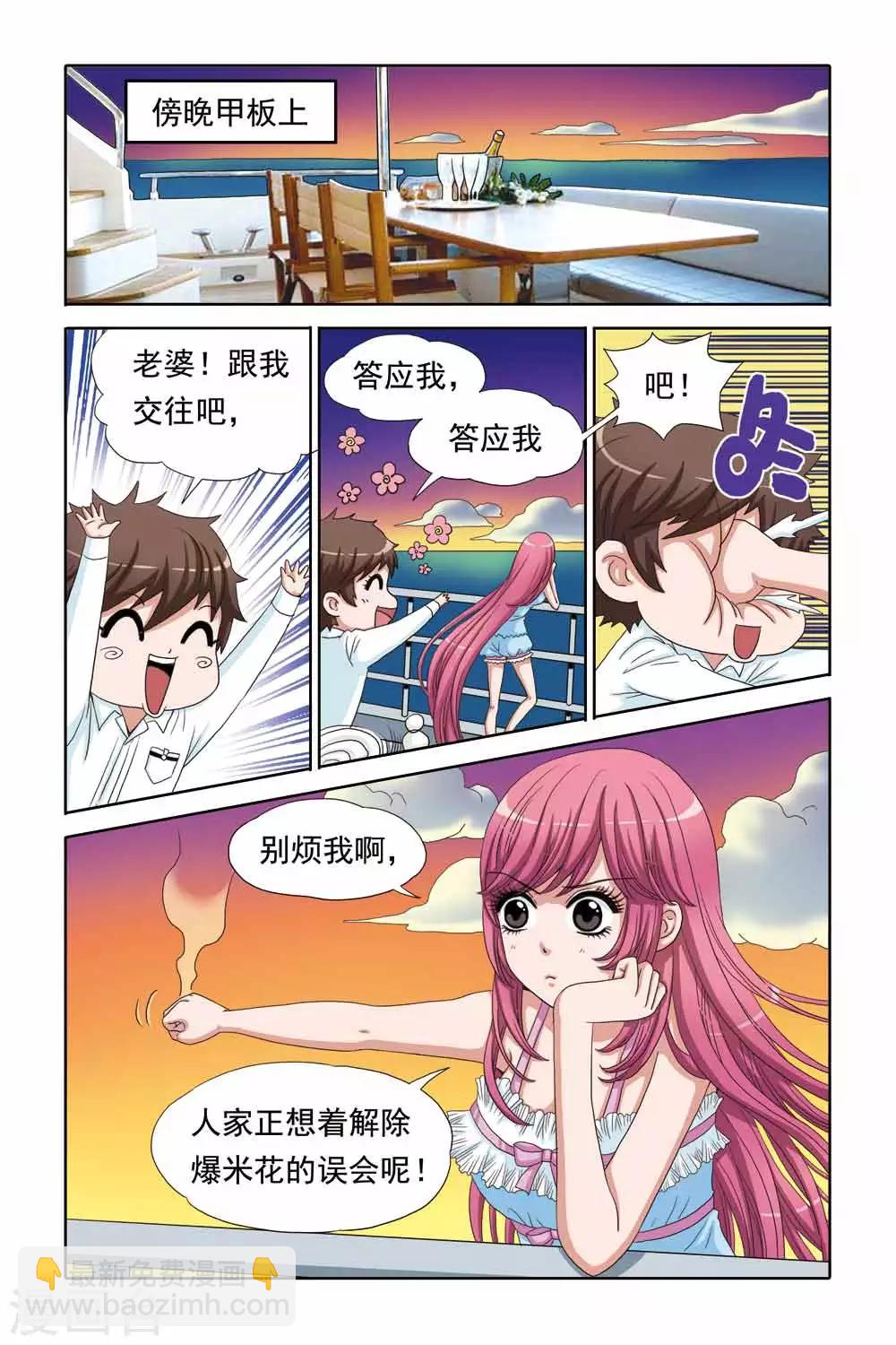 《豪门甜心》第58话 住嘴，别再亲啦！ 第3页
