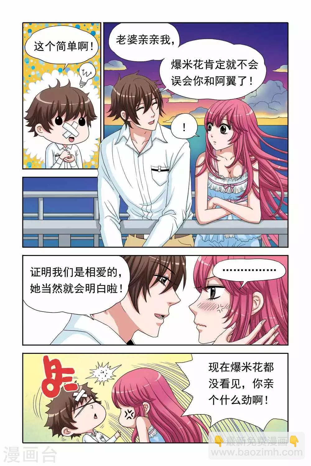 《豪门甜心》第58话 住嘴，别再亲啦！ 第4页