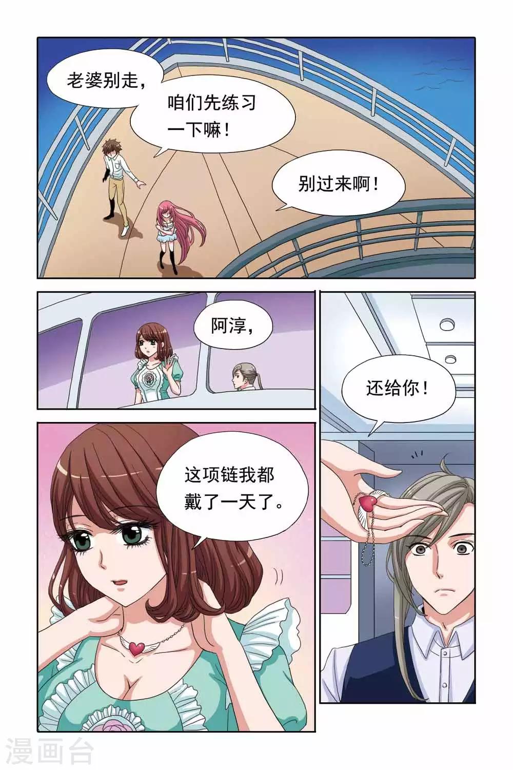 《豪门甜心》第58话 住嘴，别再亲啦！ 第5页