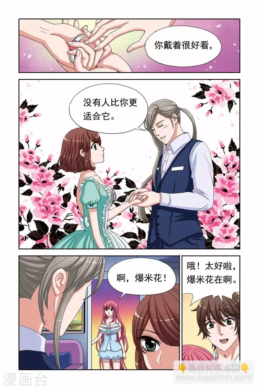 《豪门甜心》第58话 住嘴，别再亲啦！ 第6页