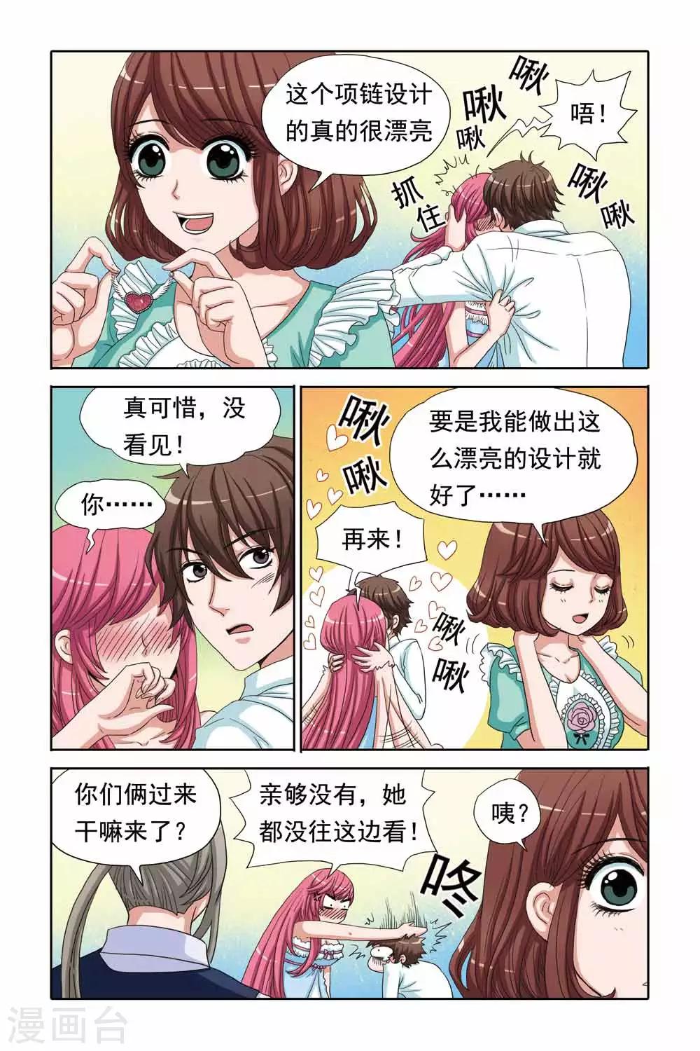 《豪门甜心》第58话 住嘴，别再亲啦！ 第7页